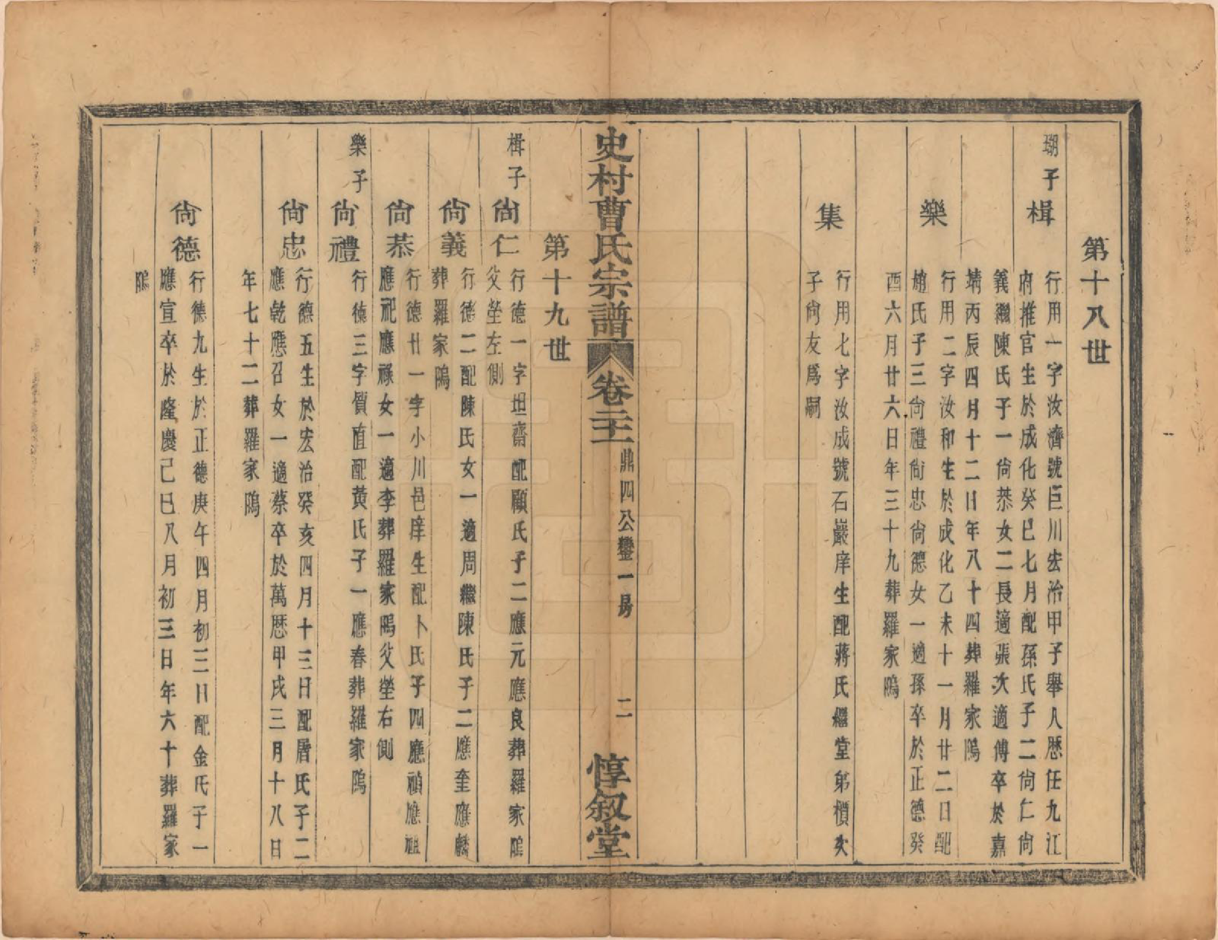 GTJP0056.曹.浙江萧山.萧山史村曹氏宗谱二十五卷.民国三年（1914）_021.pdf_第3页