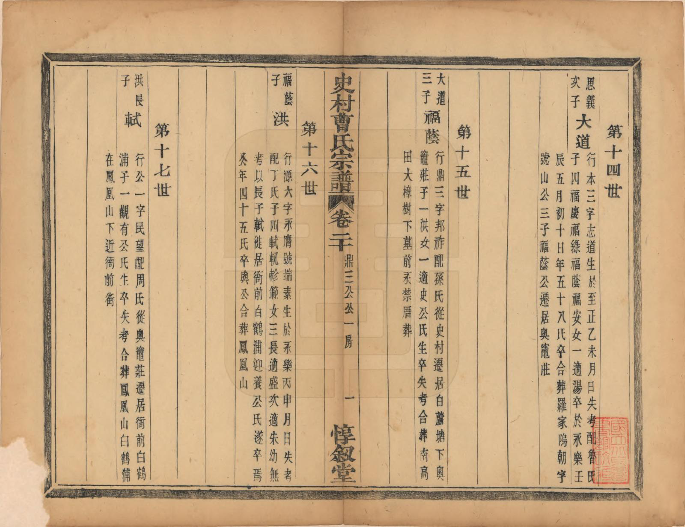 GTJP0056.曹.浙江萧山.萧山史村曹氏宗谱二十五卷.民国三年（1914）_020.pdf_第2页