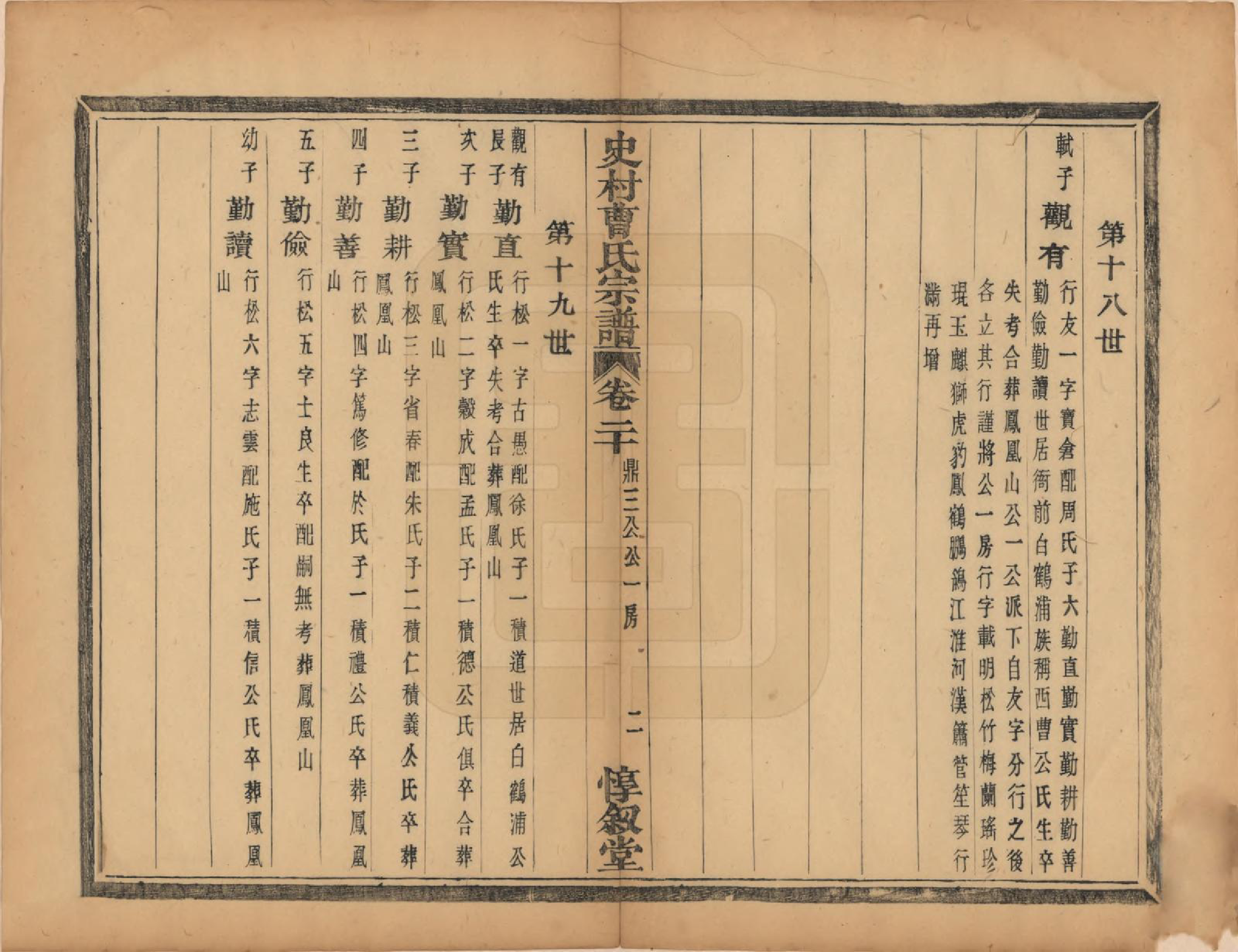 GTJP0056.曹.浙江萧山.萧山史村曹氏宗谱二十五卷.民国三年（1914）_020.pdf_第3页