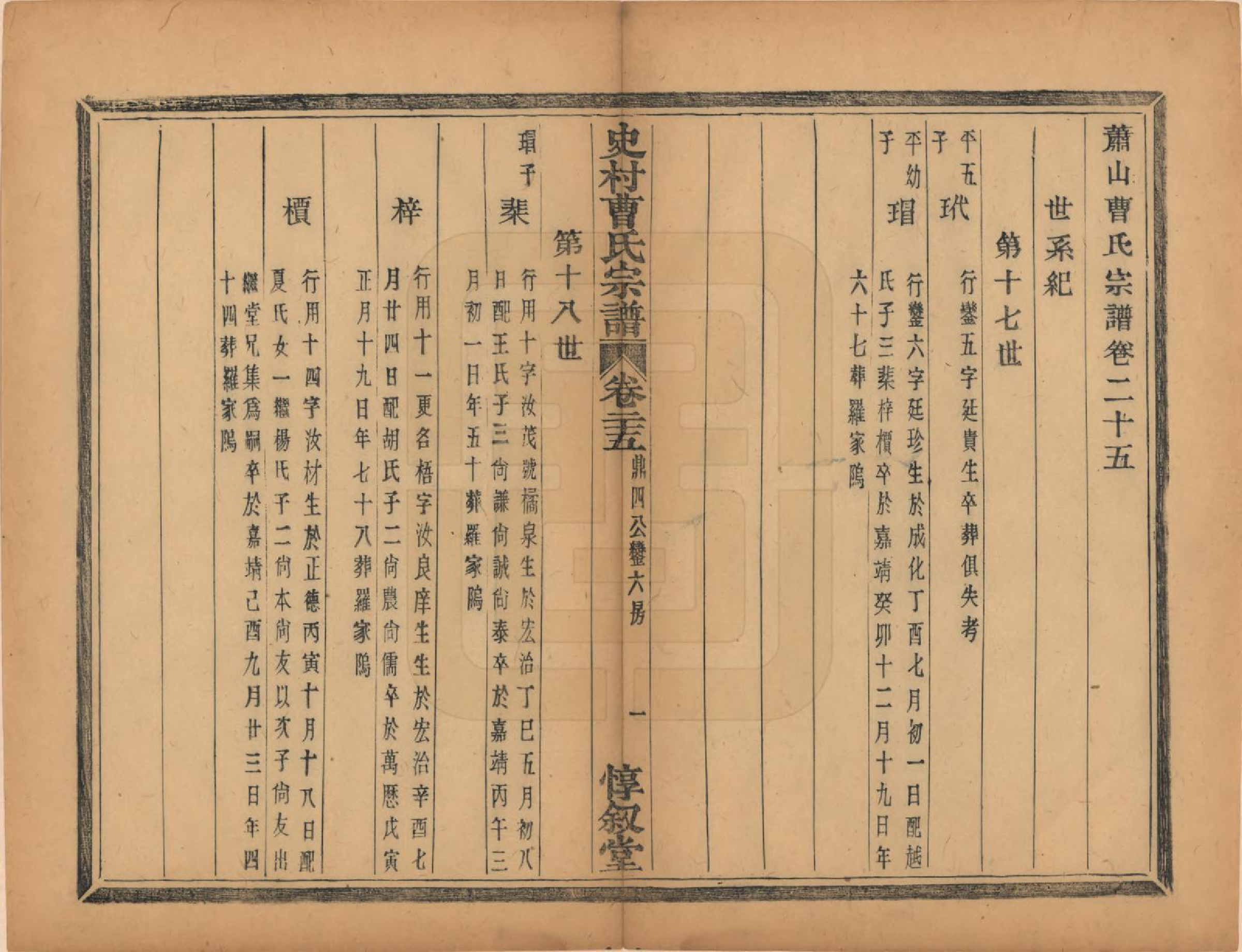 GTJP0056.曹.浙江萧山.萧山史村曹氏宗谱二十五卷.民国三年（1914）_025.pdf_第1页