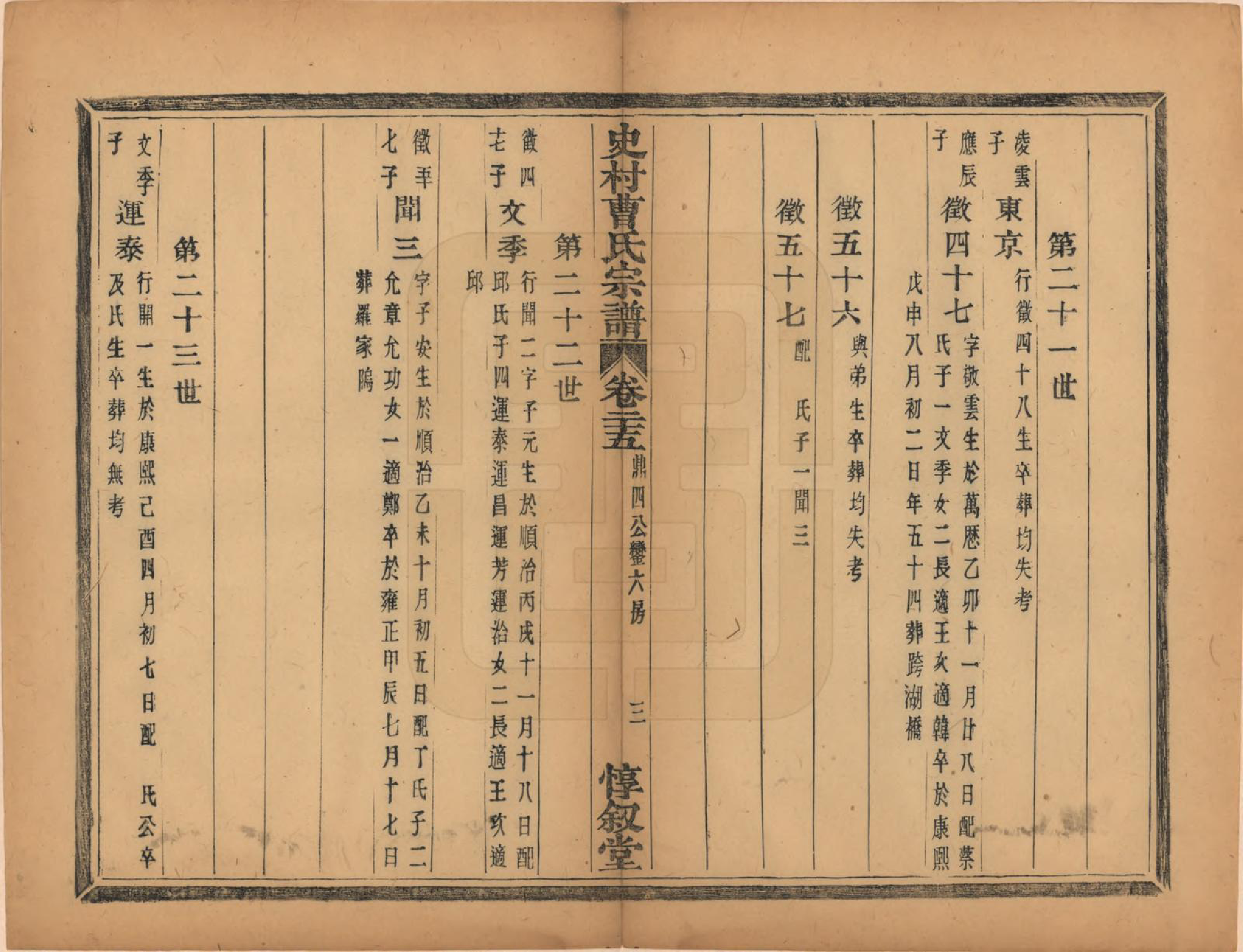 GTJP0056.曹.浙江萧山.萧山史村曹氏宗谱二十五卷.民国三年（1914）_025.pdf_第3页