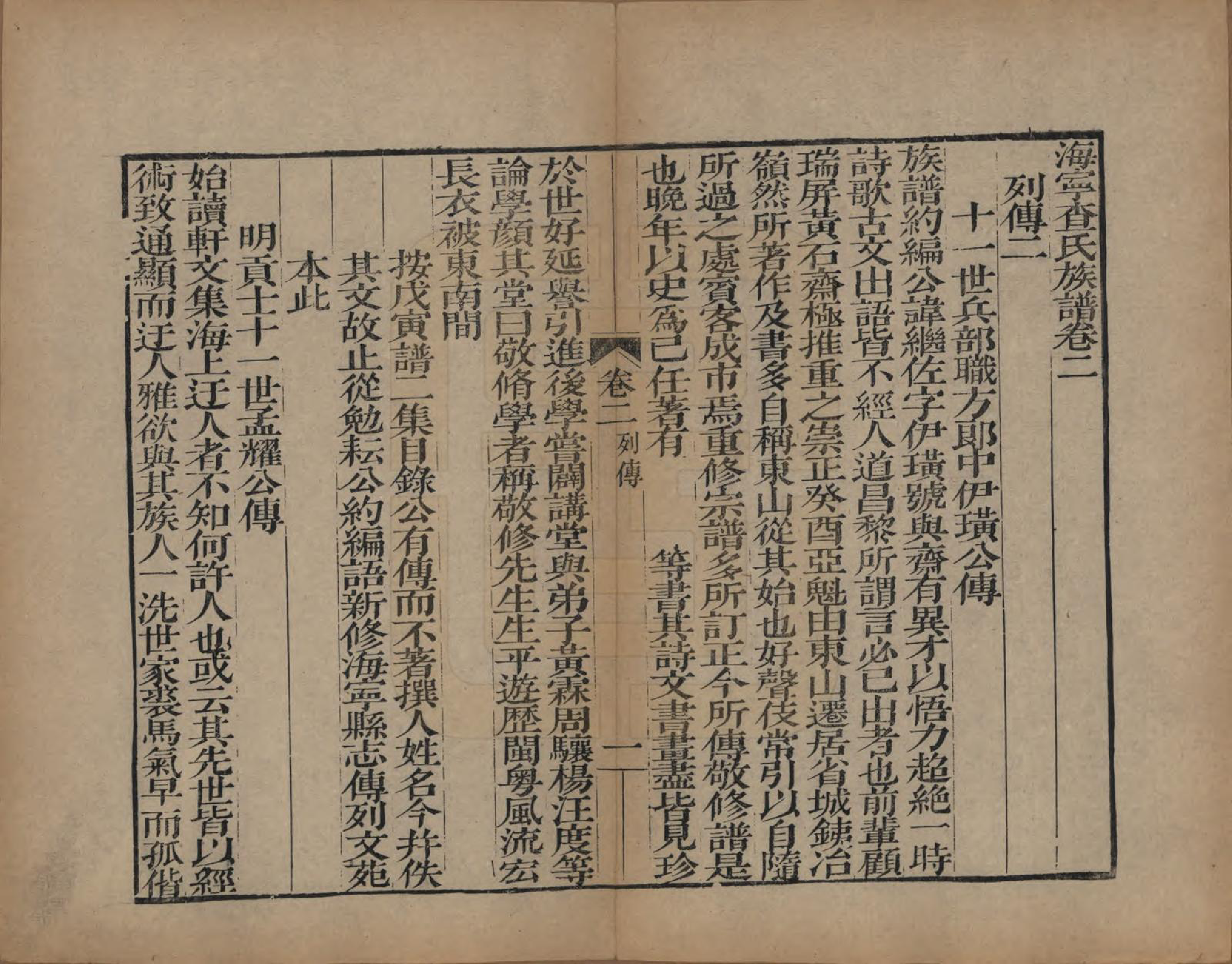 GTJP0092.查.浙江海宁.海宁查氏族谱二十卷.清道光八年(1828)_202.pdf_第1页