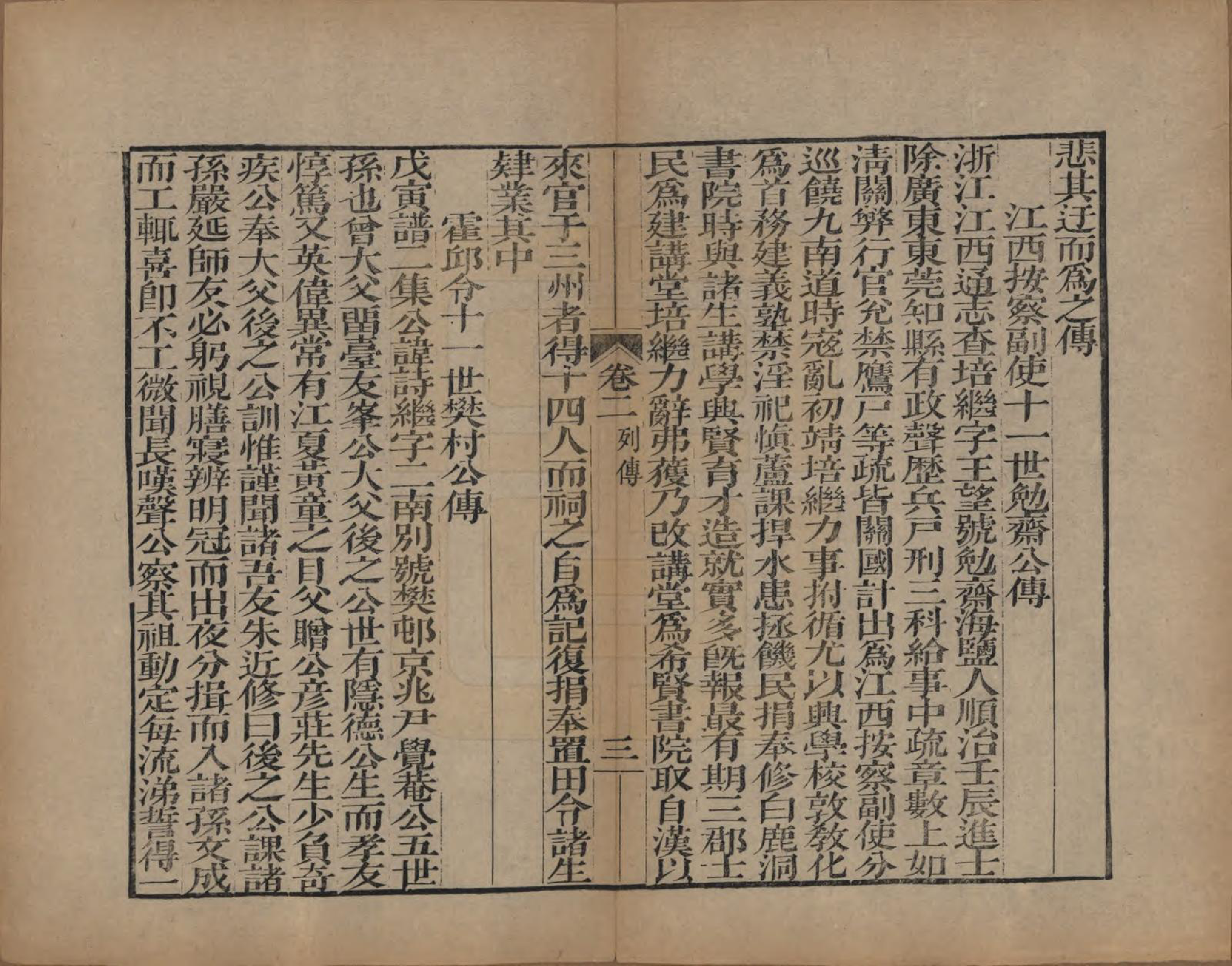 GTJP0092.查.浙江海宁.海宁查氏族谱二十卷.清道光八年(1828)_202.pdf_第3页