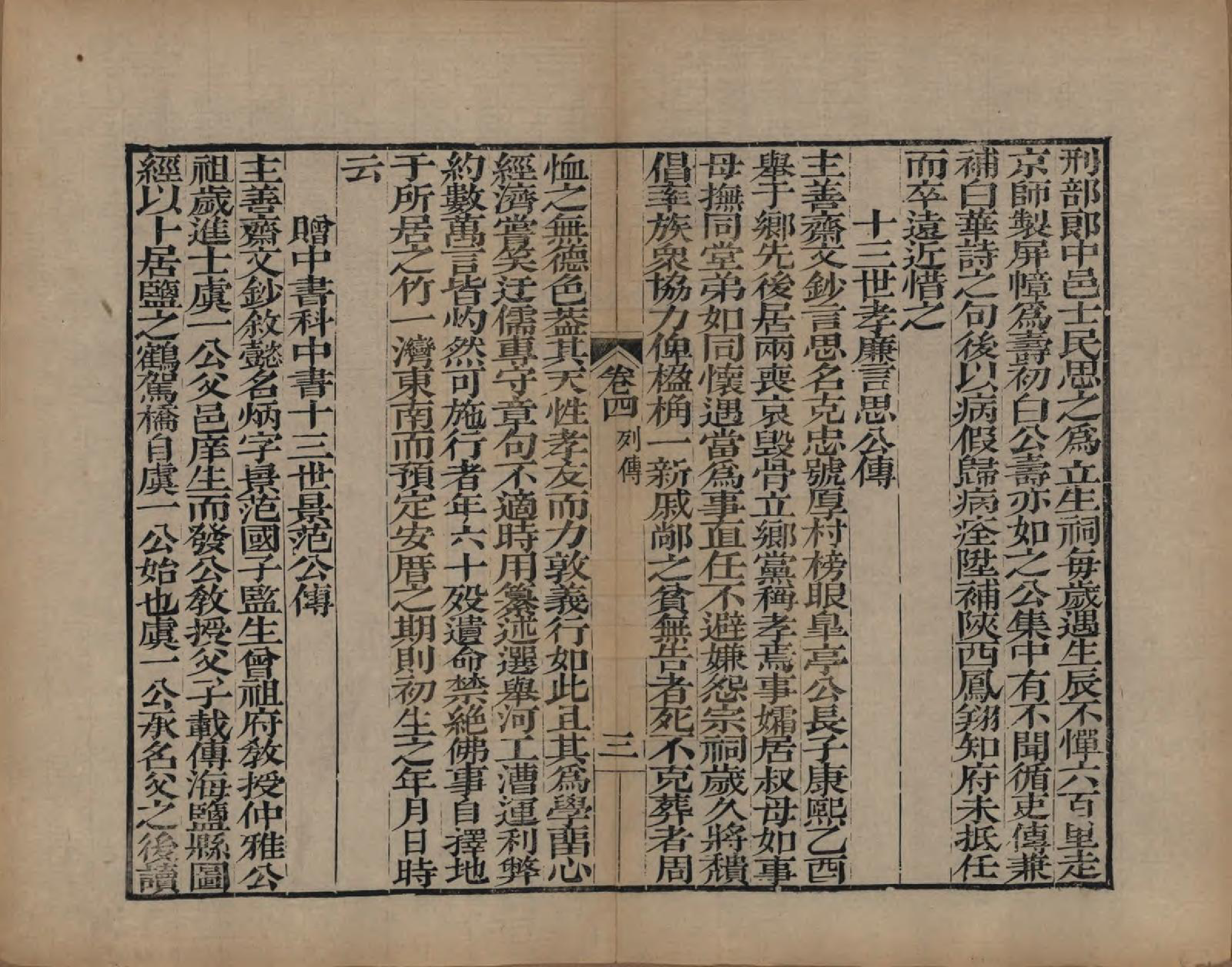 GTJP0092.查.浙江海宁.海宁查氏族谱二十卷.清道光八年(1828)_204.pdf_第3页