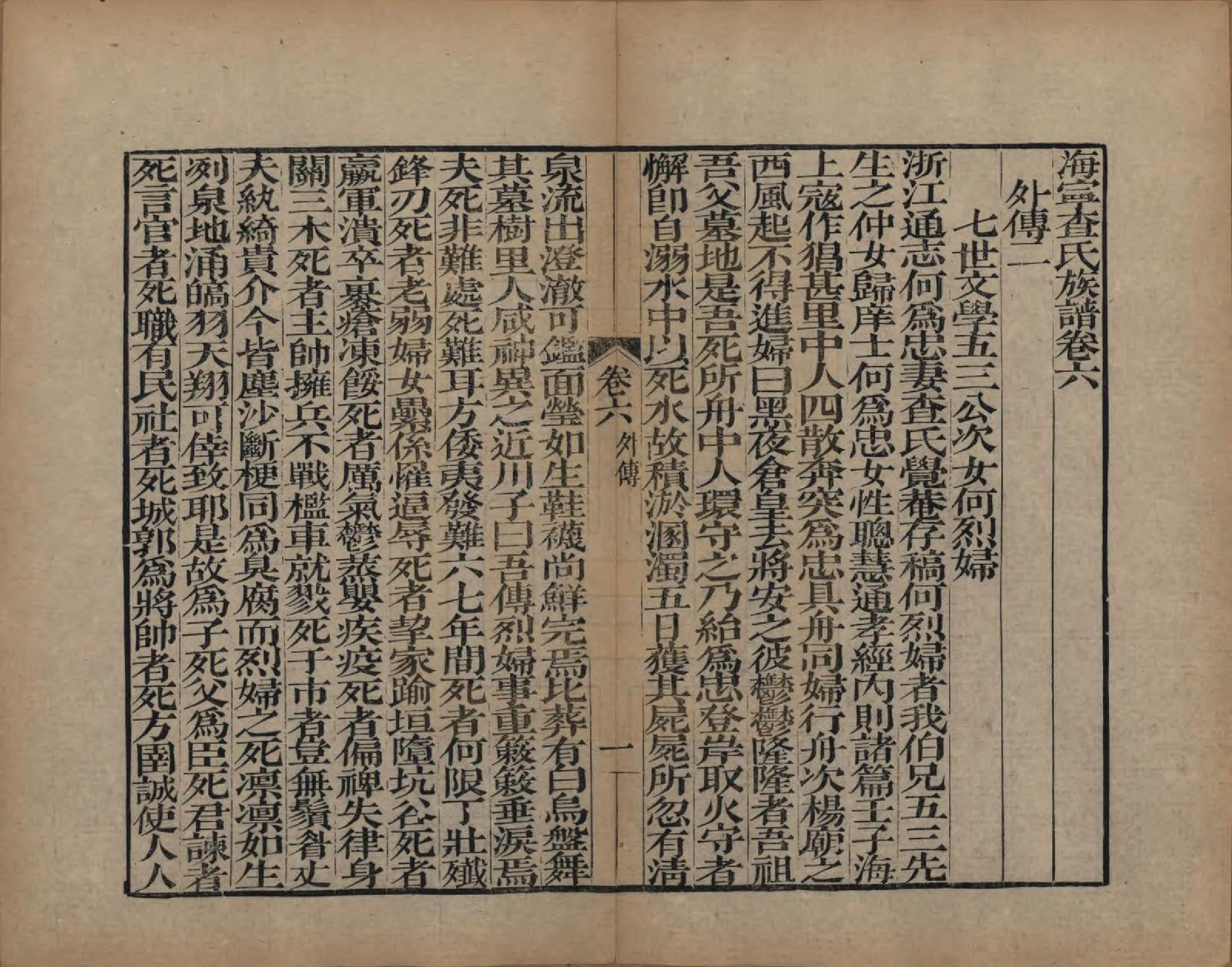 GTJP0092.查.浙江海宁.海宁查氏族谱二十卷.清道光八年(1828)_206.pdf_第1页