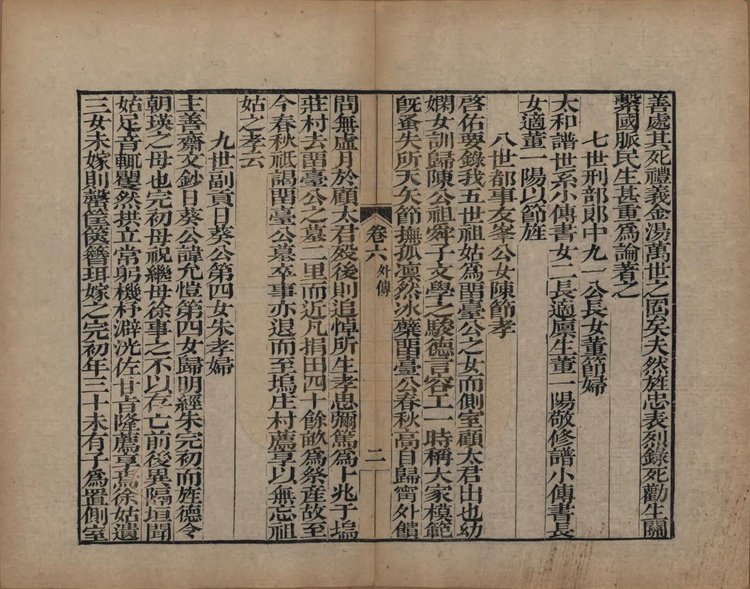 GTJP0092.查.浙江海宁.海宁查氏族谱二十卷.清道光八年(1828)_206.pdf_第2页