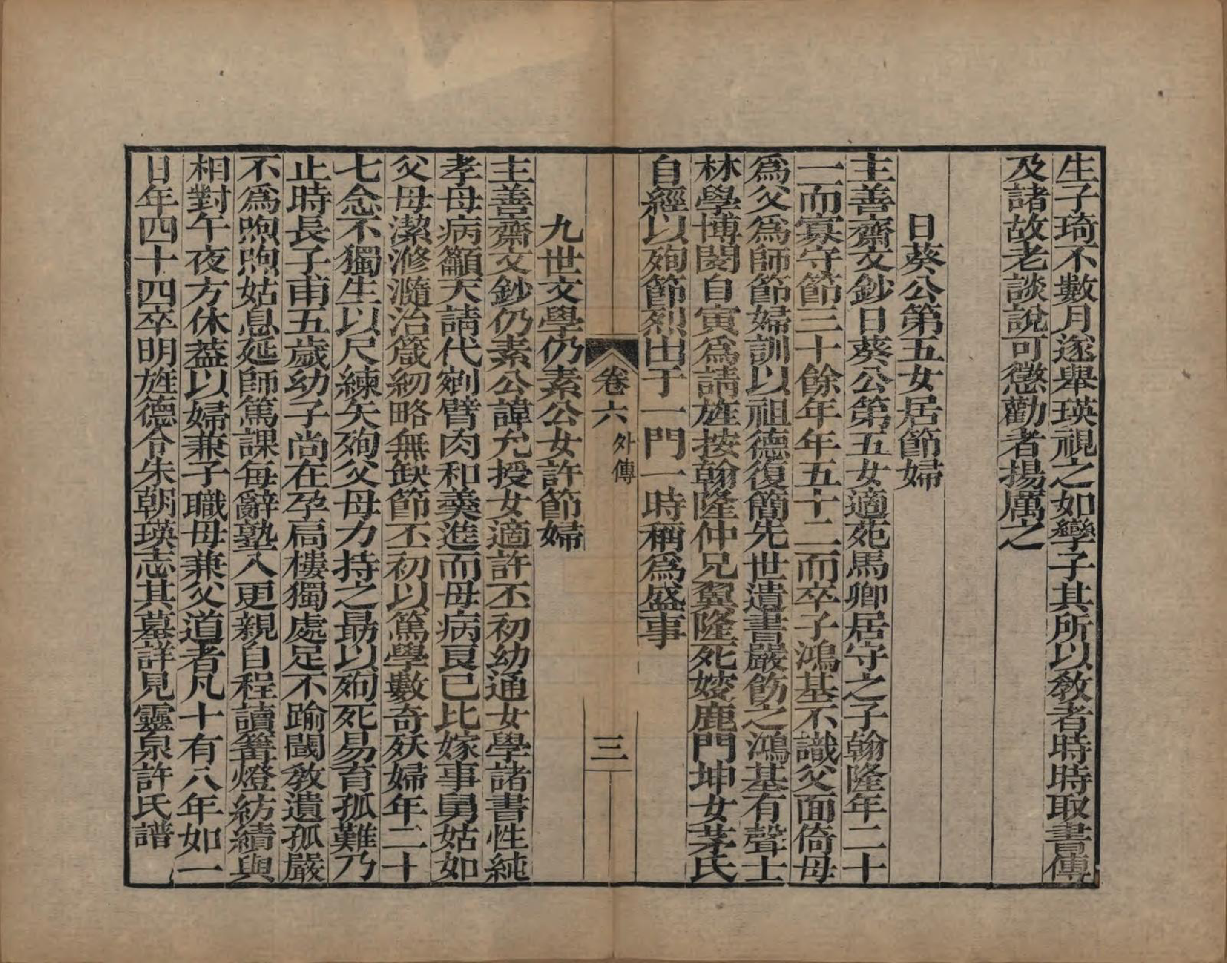 GTJP0092.查.浙江海宁.海宁查氏族谱二十卷.清道光八年(1828)_206.pdf_第3页