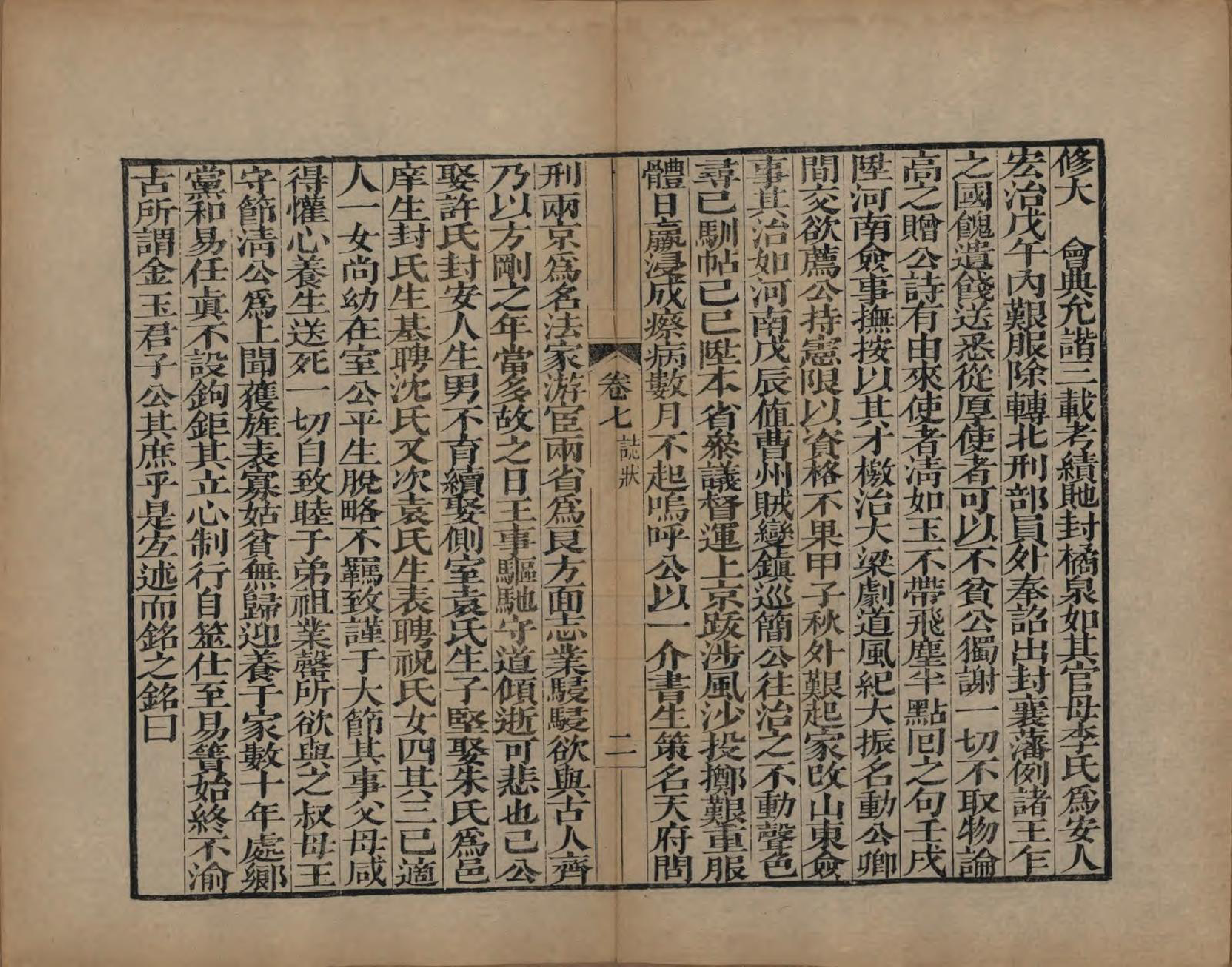 GTJP0092.查.浙江海宁.海宁查氏族谱二十卷.清道光八年(1828)_207.pdf_第2页