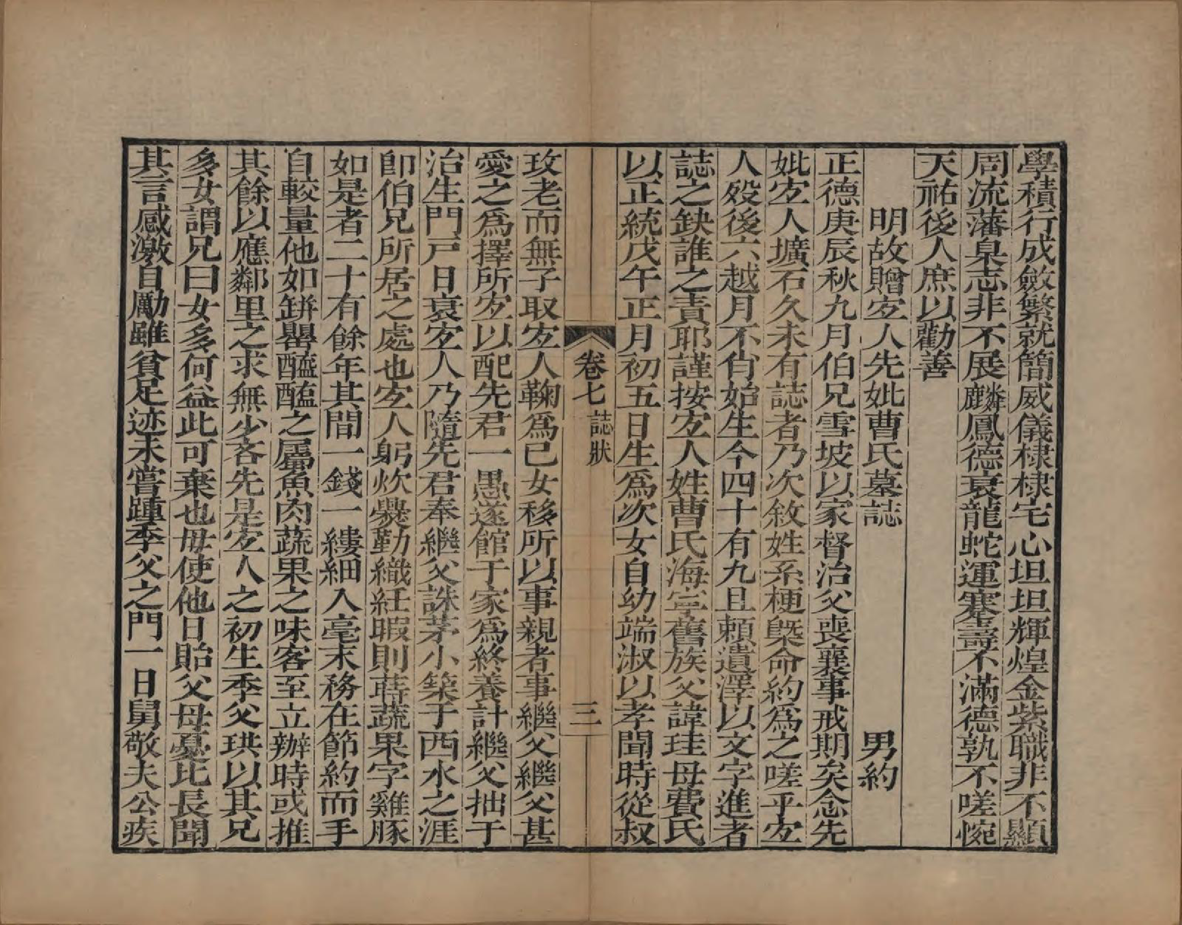 GTJP0092.查.浙江海宁.海宁查氏族谱二十卷.清道光八年(1828)_207.pdf_第3页