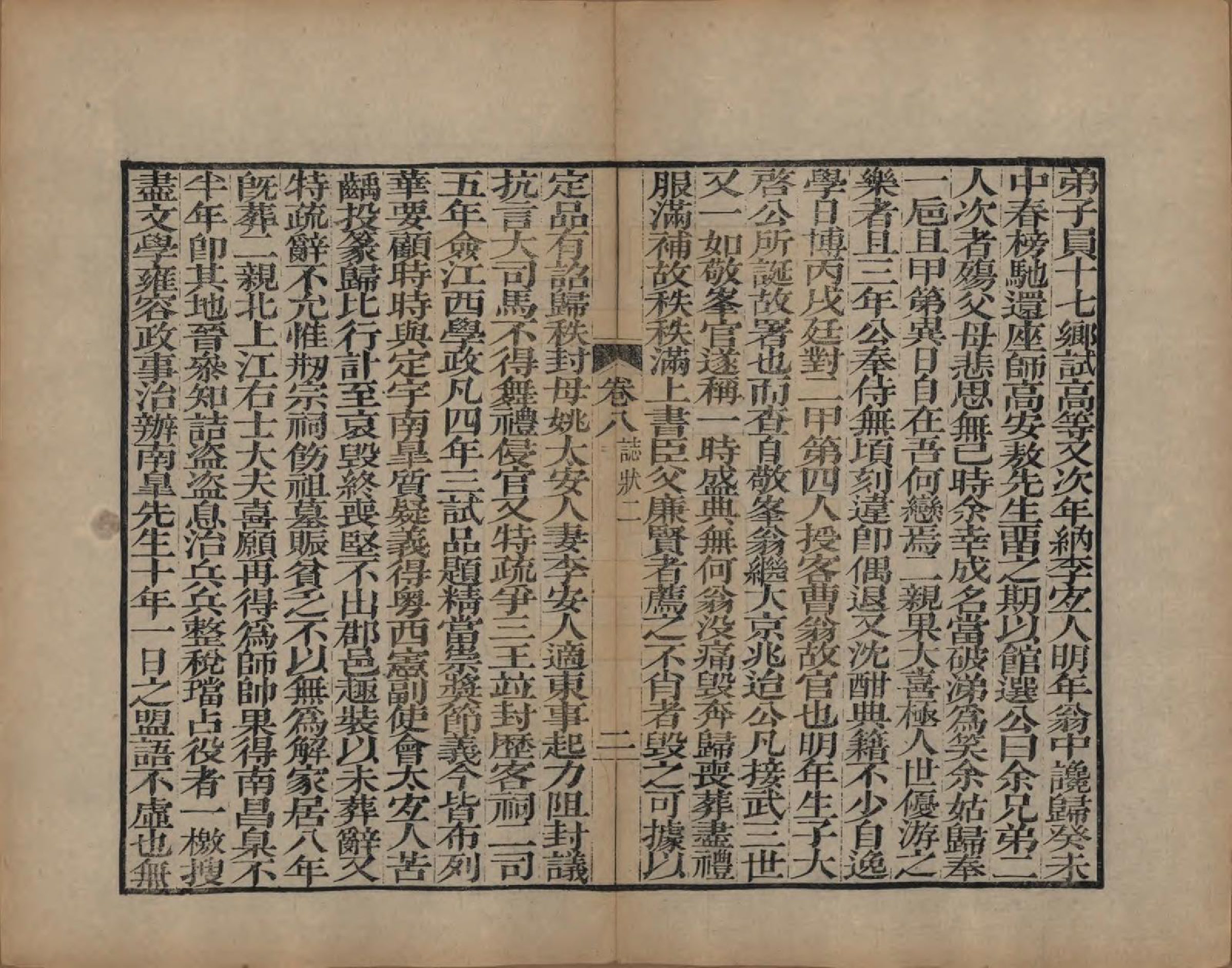 GTJP0092.查.浙江海宁.海宁查氏族谱二十卷.清道光八年(1828)_208.pdf_第2页