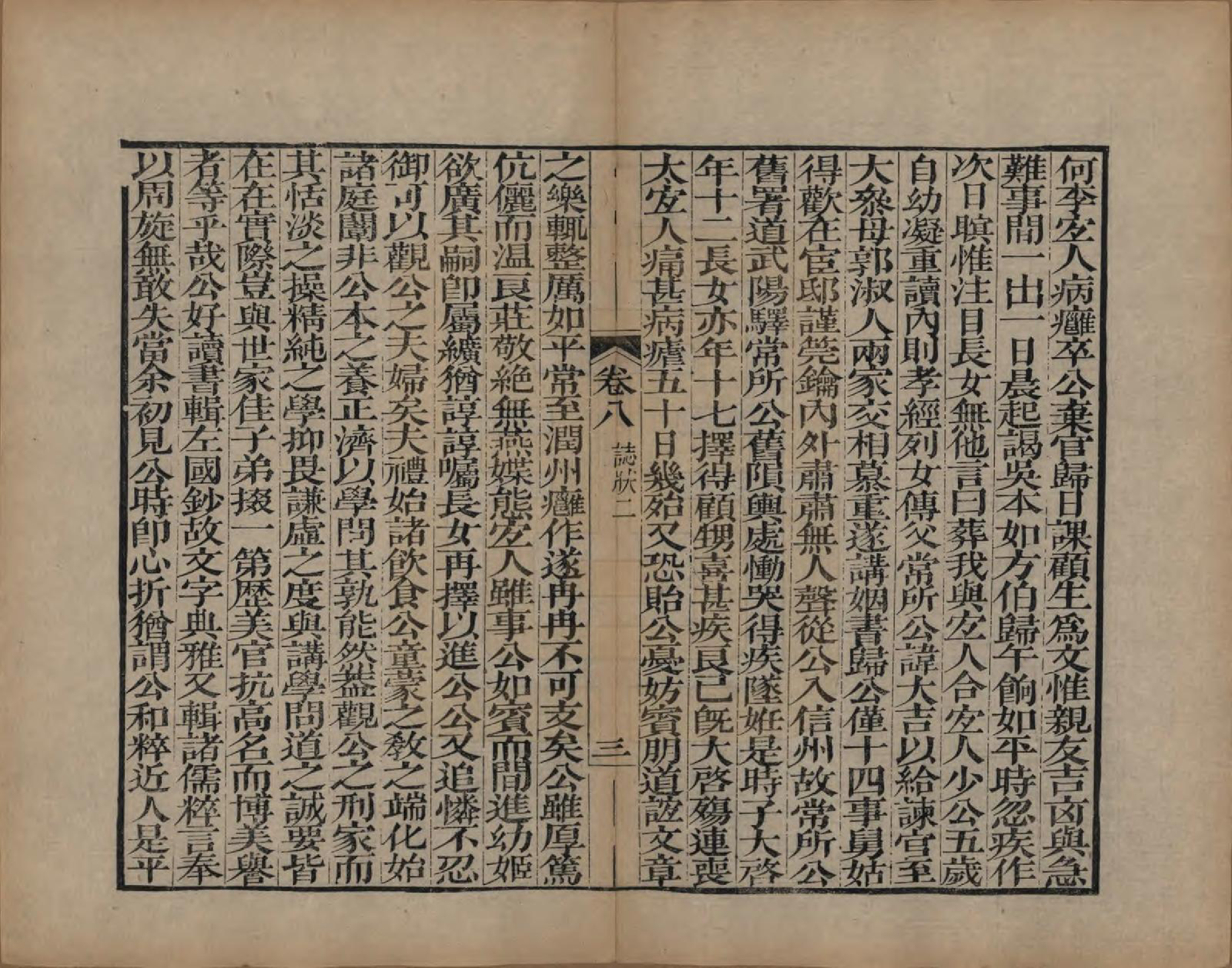 GTJP0092.查.浙江海宁.海宁查氏族谱二十卷.清道光八年(1828)_208.pdf_第3页