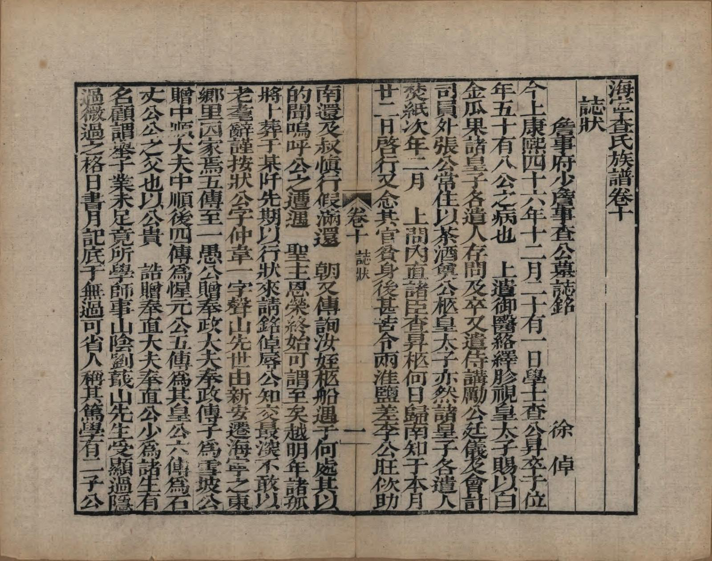 GTJP0092.查.浙江海宁.海宁查氏族谱二十卷.清道光八年(1828)_210.pdf_第1页