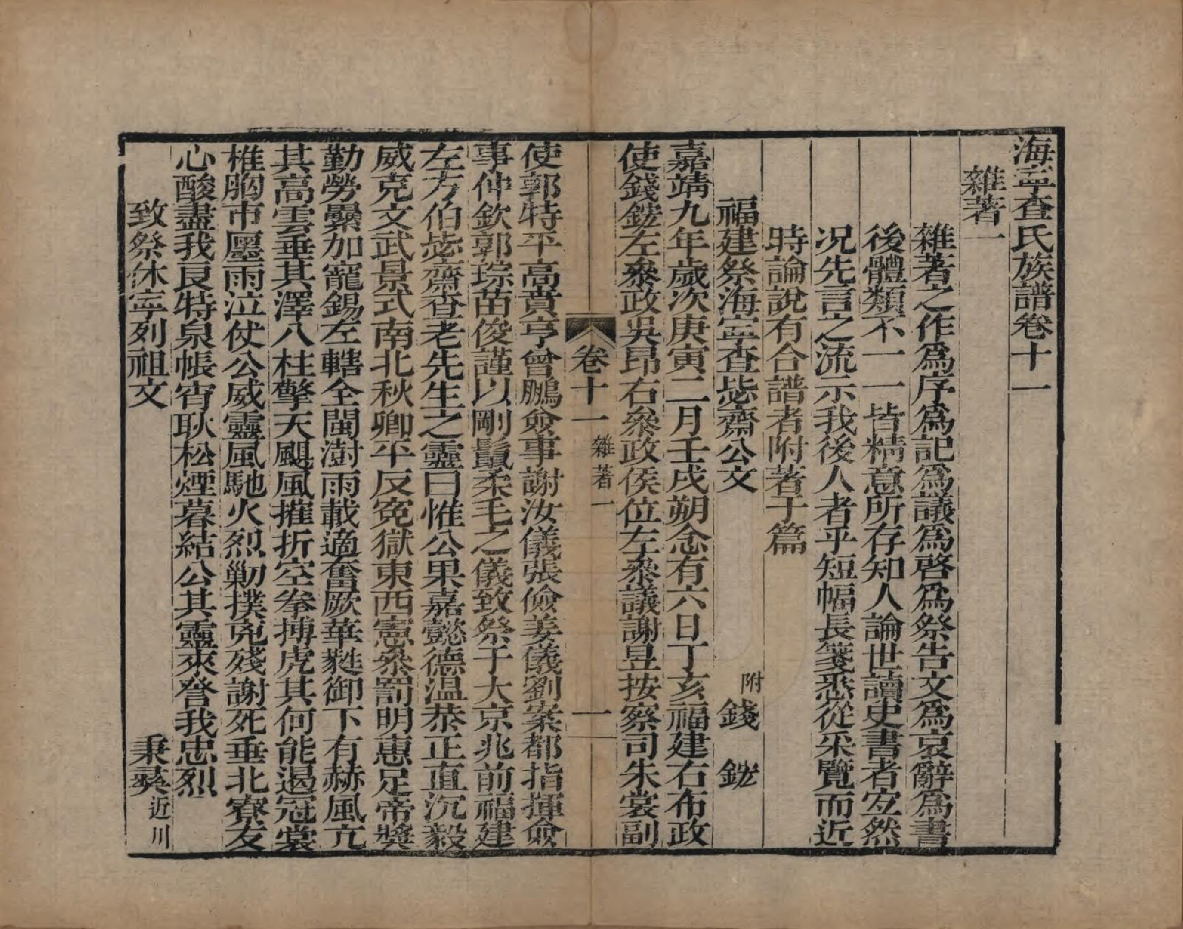 GTJP0092.查.浙江海宁.海宁查氏族谱二十卷.清道光八年(1828)_211.pdf_第1页