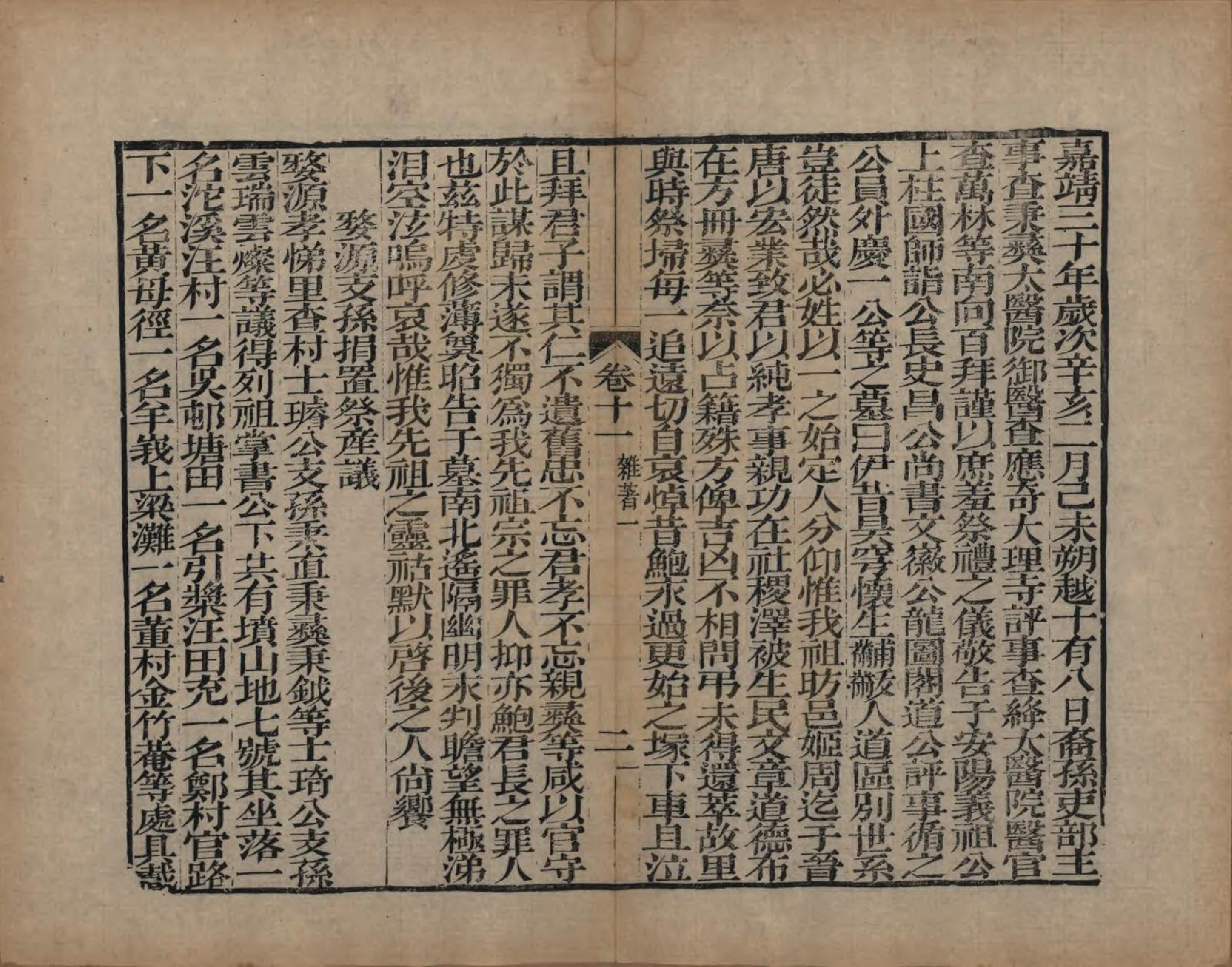 GTJP0092.查.浙江海宁.海宁查氏族谱二十卷.清道光八年(1828)_211.pdf_第2页