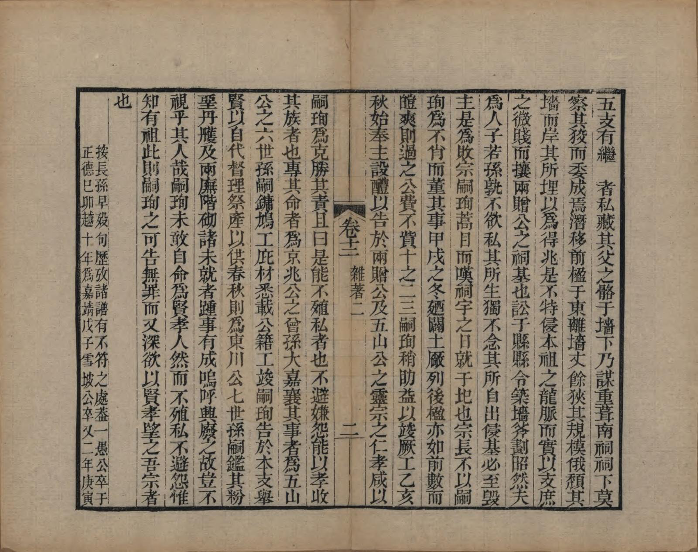 GTJP0092.查.浙江海宁.海宁查氏族谱二十卷.清道光八年(1828)_212.pdf_第2页