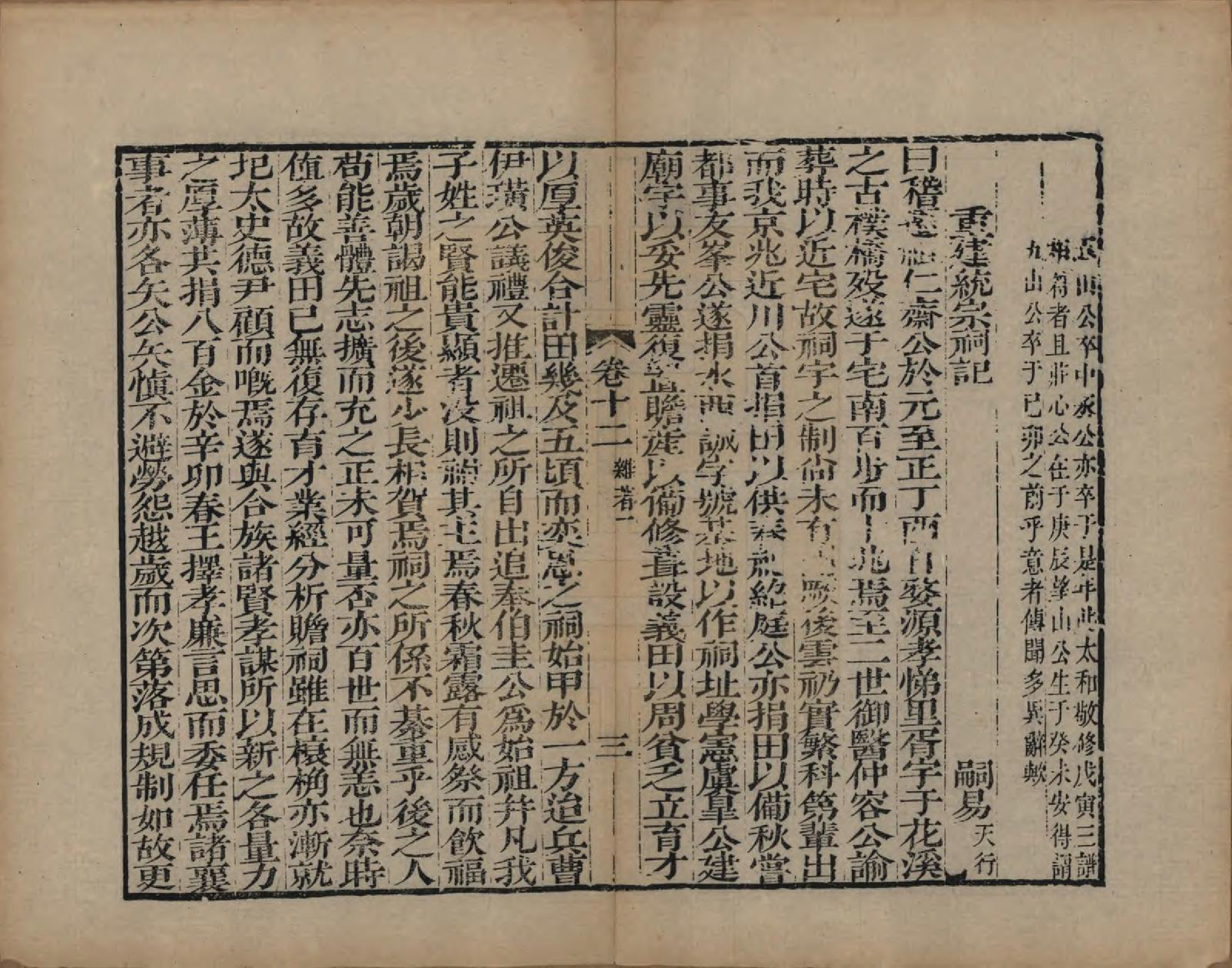 GTJP0092.查.浙江海宁.海宁查氏族谱二十卷.清道光八年(1828)_212.pdf_第3页