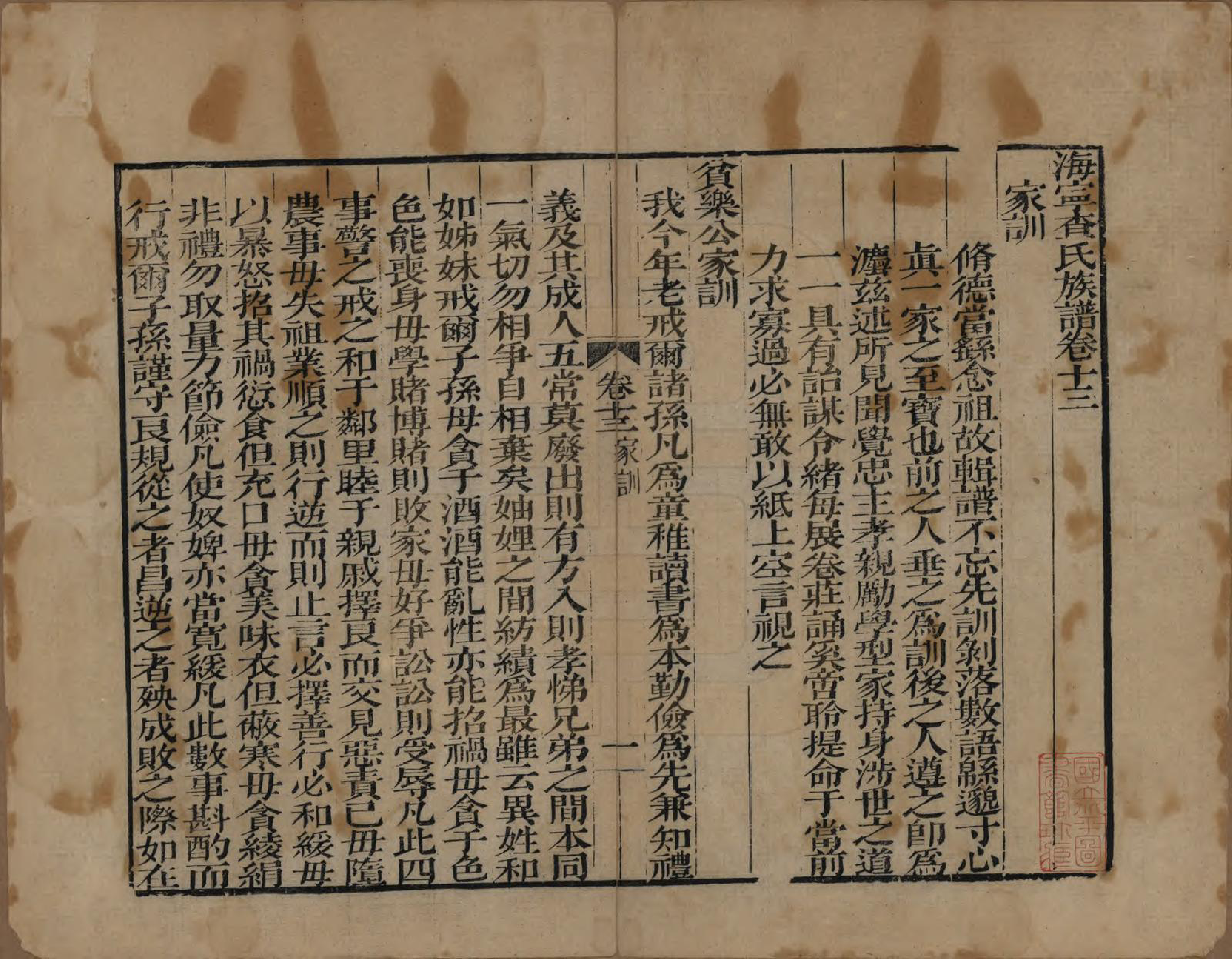 GTJP0092.查.浙江海宁.海宁查氏族谱二十卷.清道光八年(1828)_213.pdf_第2页