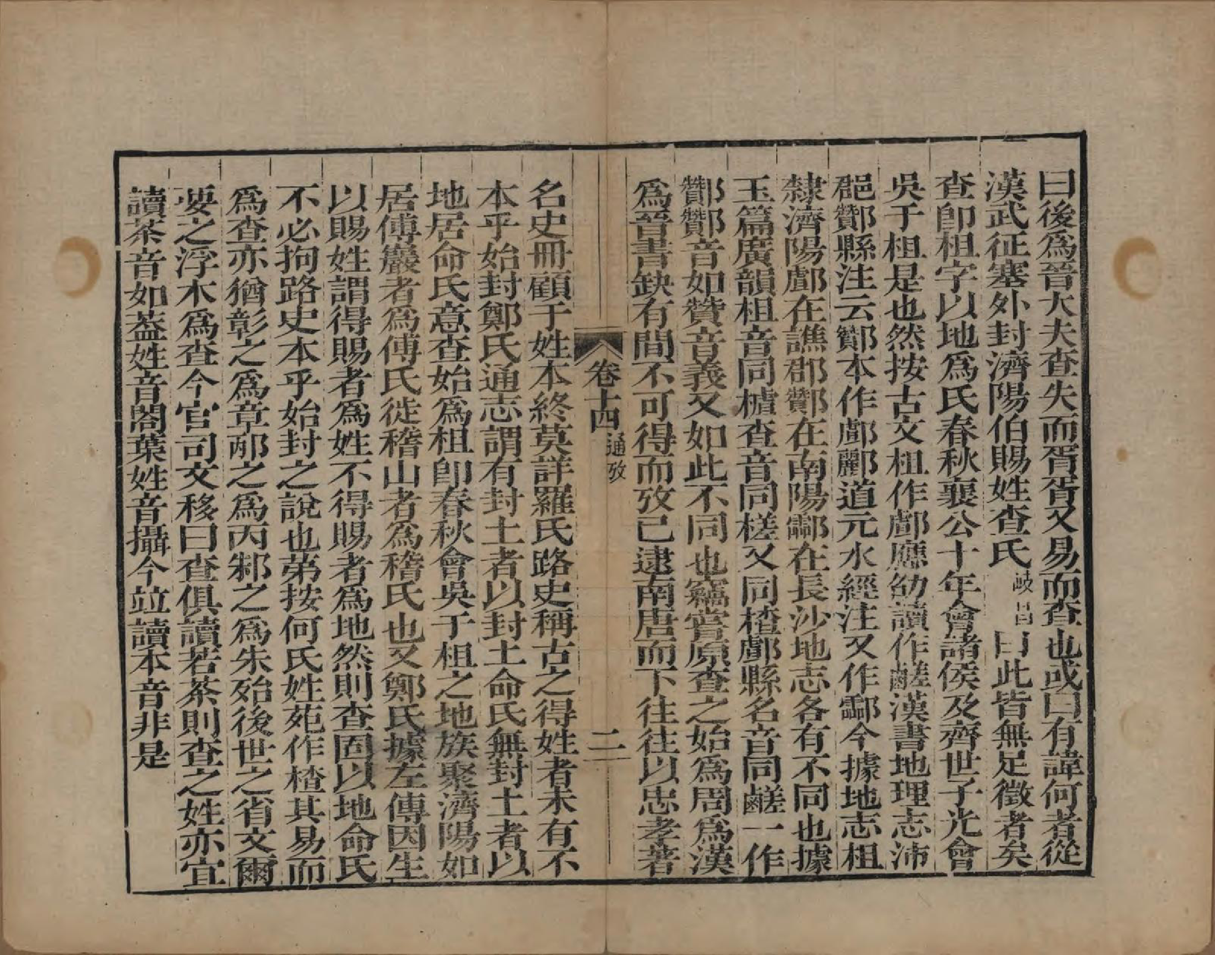 GTJP0092.查.浙江海宁.海宁查氏族谱二十卷.清道光八年(1828)_214.pdf_第2页