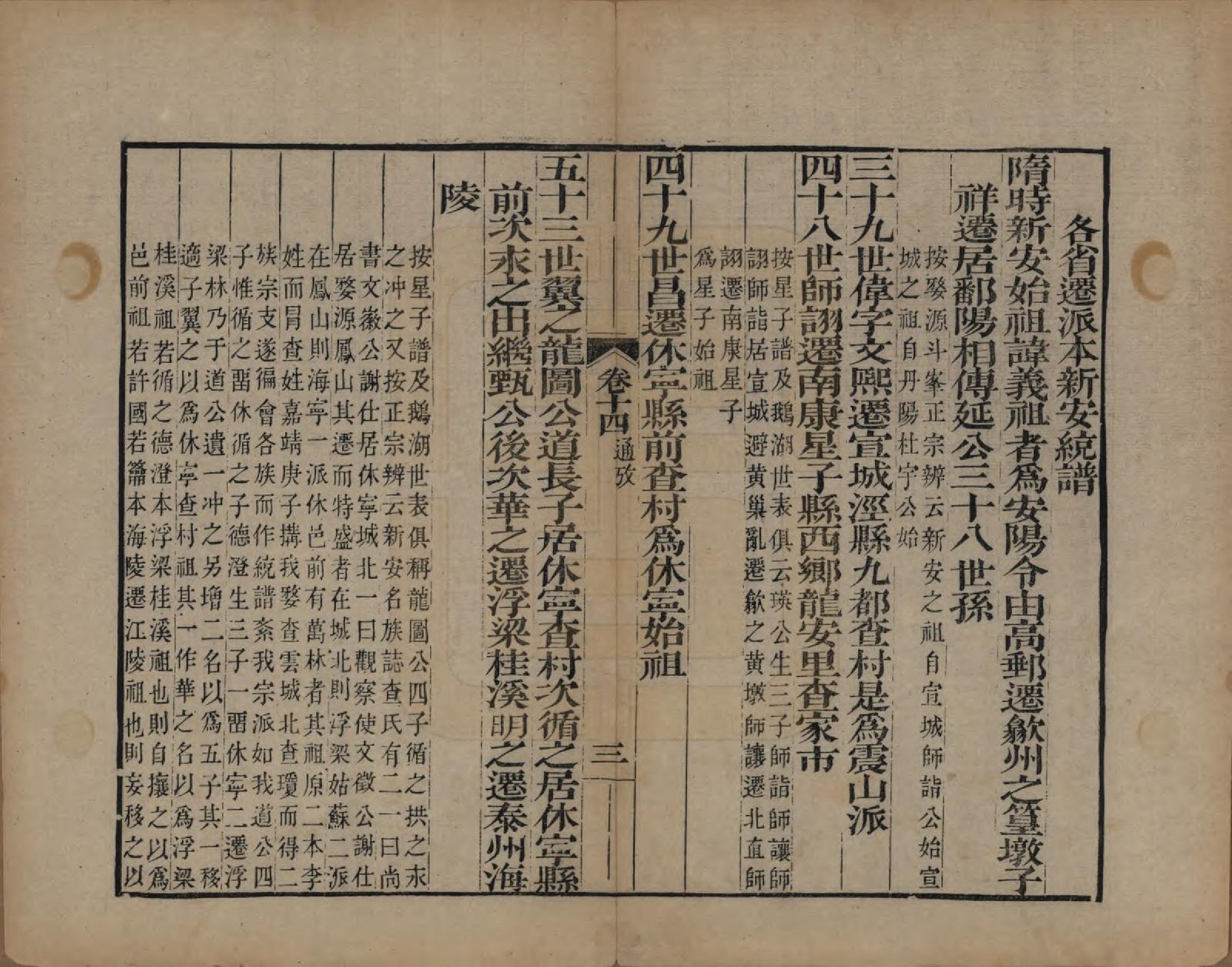 GTJP0092.查.浙江海宁.海宁查氏族谱二十卷.清道光八年(1828)_214.pdf_第3页