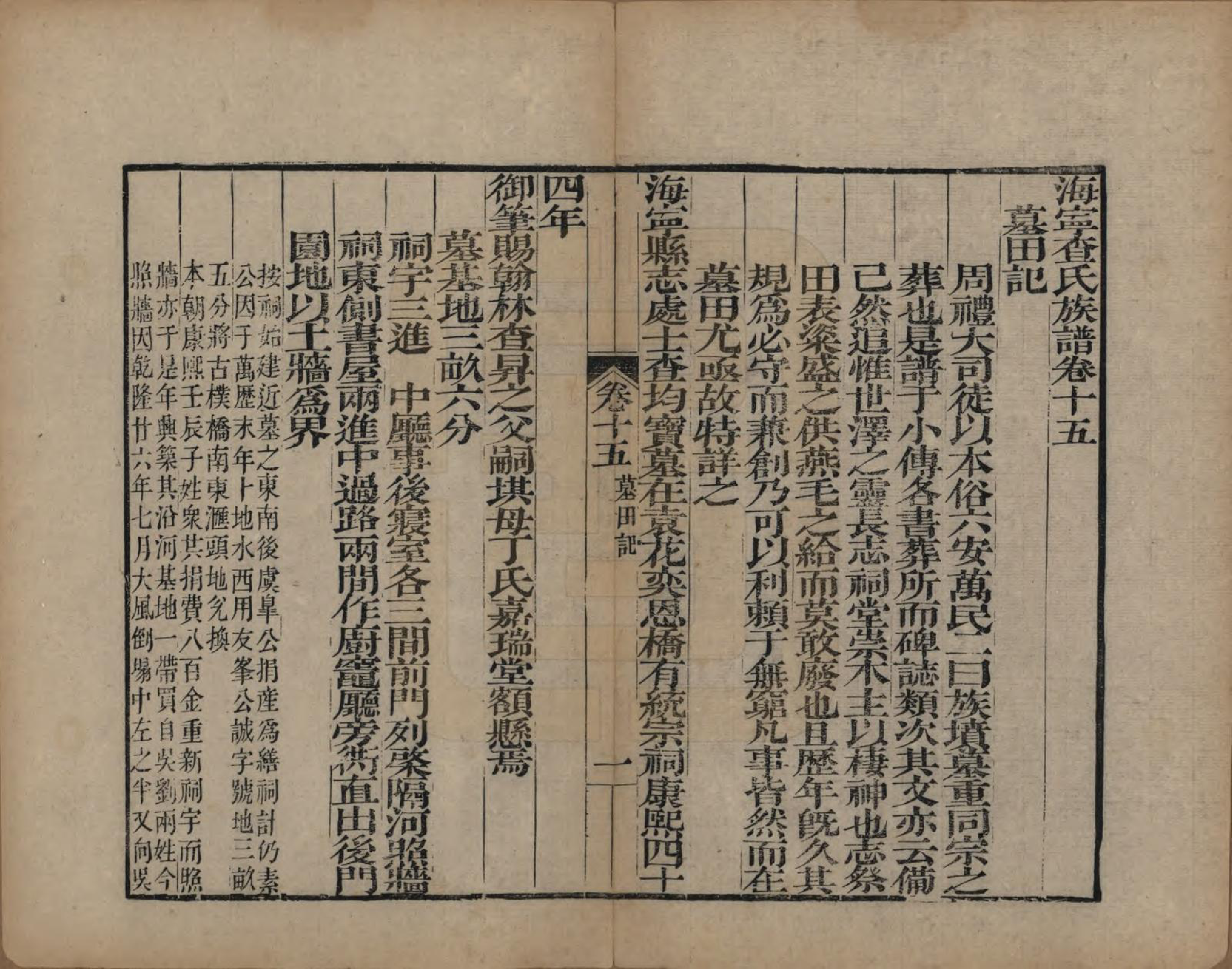 GTJP0092.查.浙江海宁.海宁查氏族谱二十卷.清道光八年(1828)_215.pdf_第1页