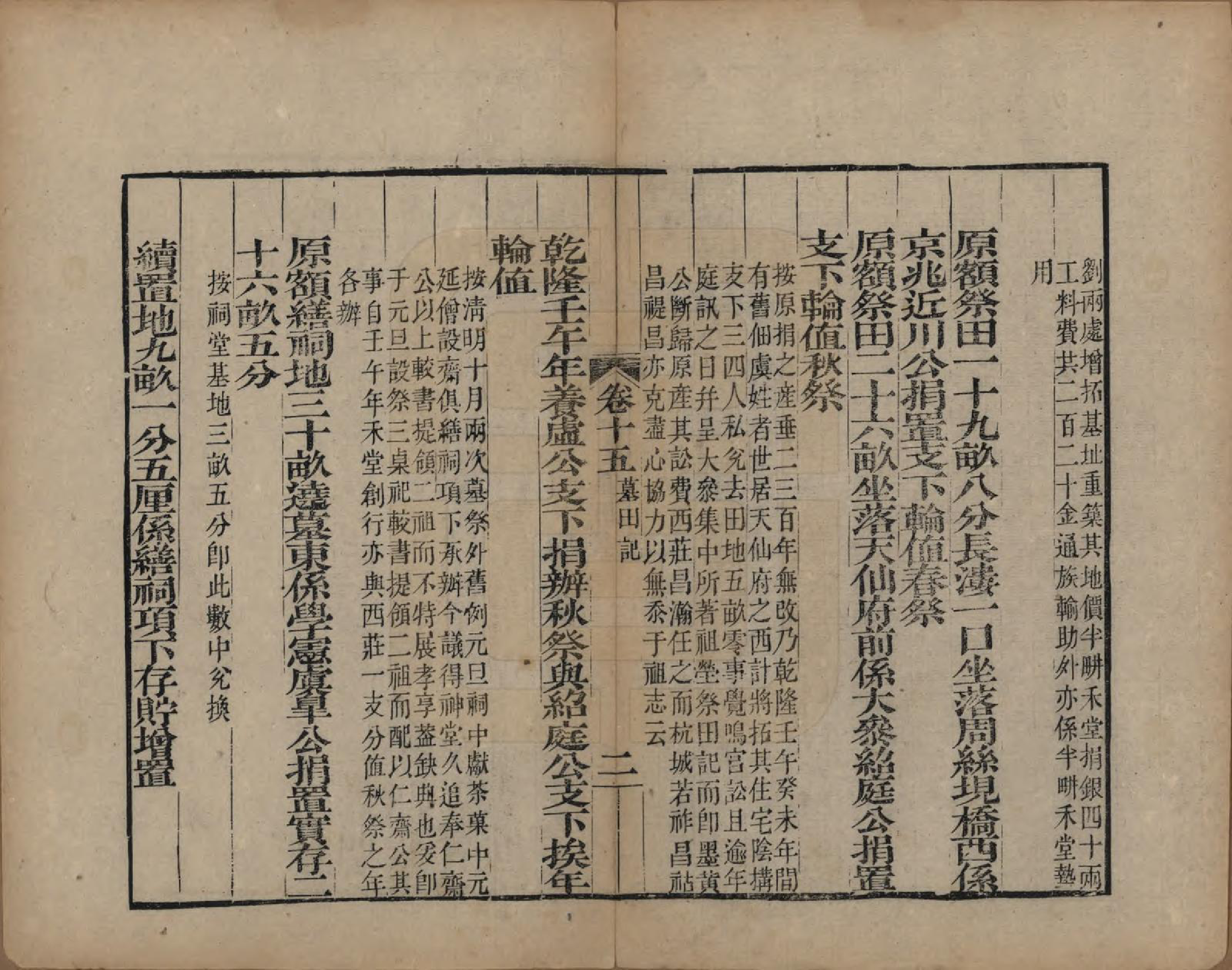 GTJP0092.查.浙江海宁.海宁查氏族谱二十卷.清道光八年(1828)_215.pdf_第2页