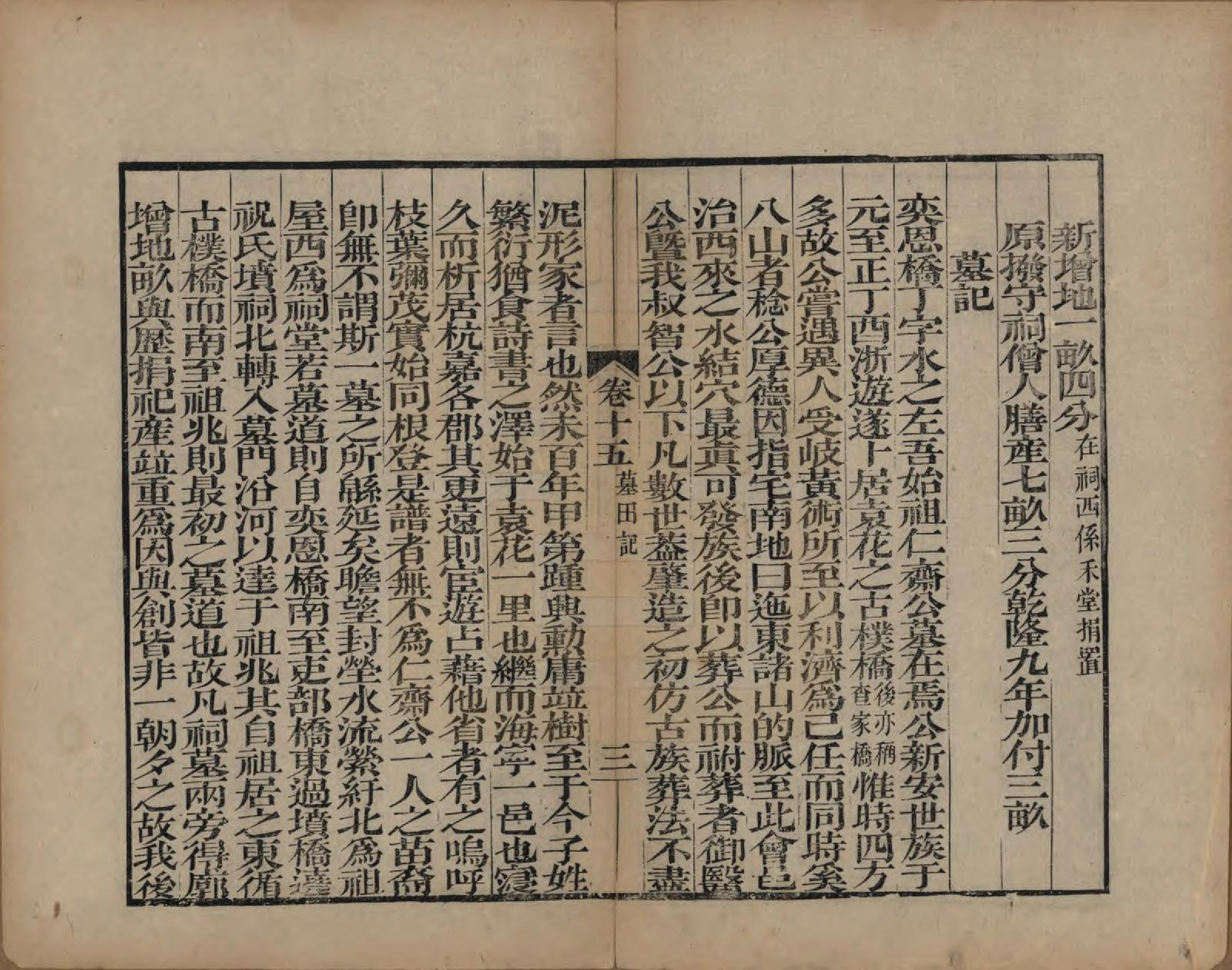 GTJP0092.查.浙江海宁.海宁查氏族谱二十卷.清道光八年(1828)_215.pdf_第3页