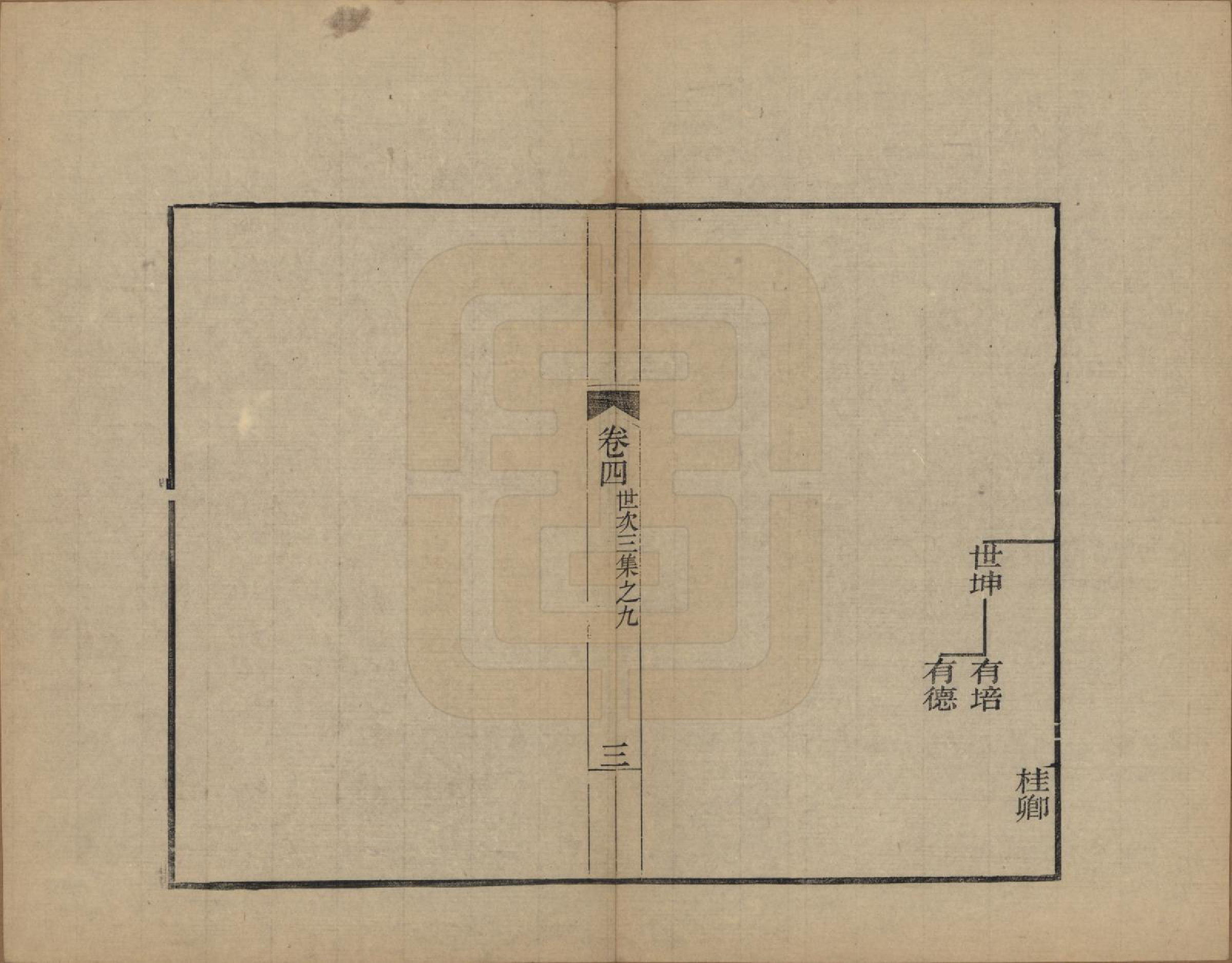 GTJP0095.查.浙江海宁.海宁查氏族谱十六卷世系五卷末一卷.清宣统元年（1909）_007.pdf_第3页