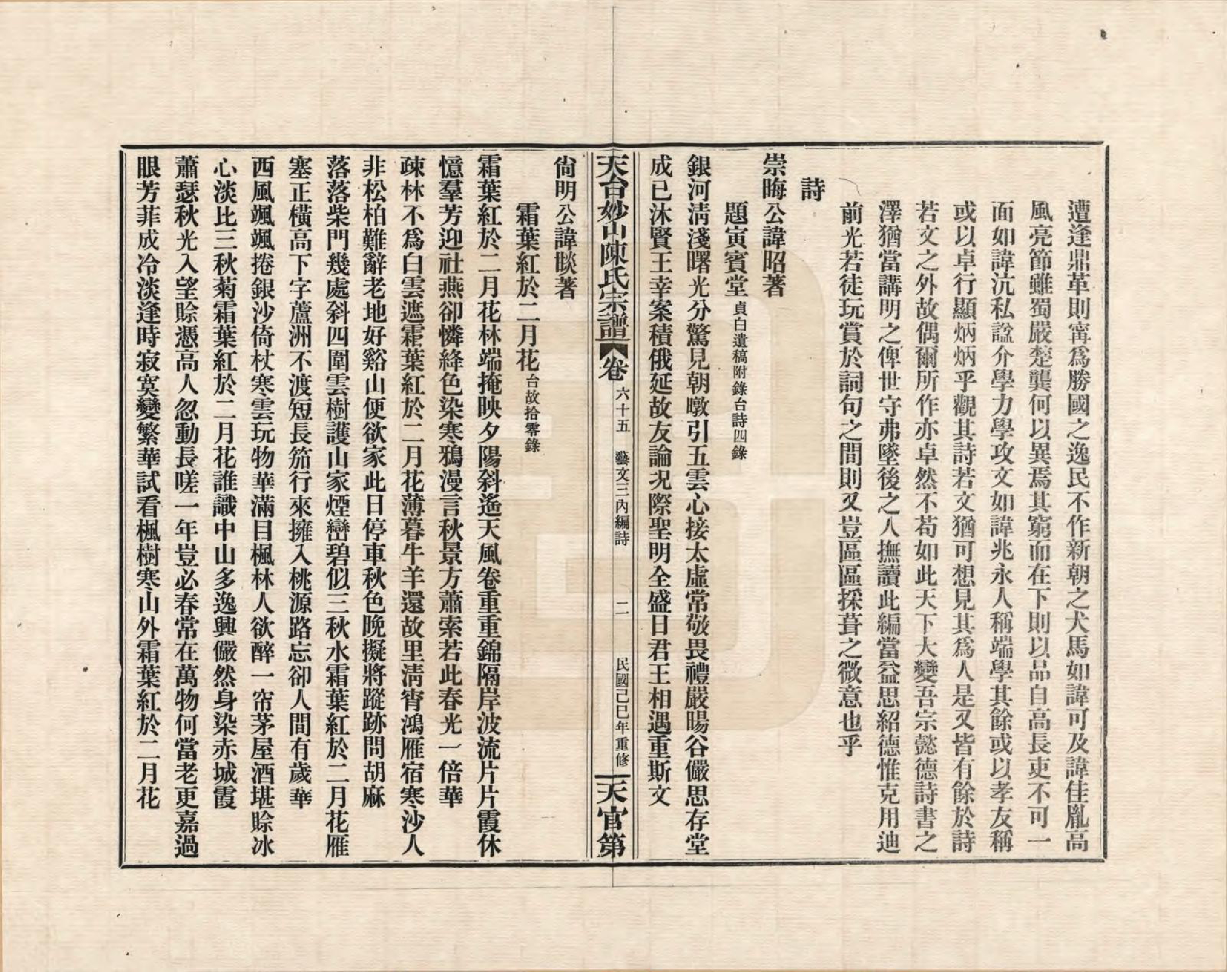 GTJP0100.陈.浙江天台.天台妙山陈氏宗谱_065.pdf_第2页