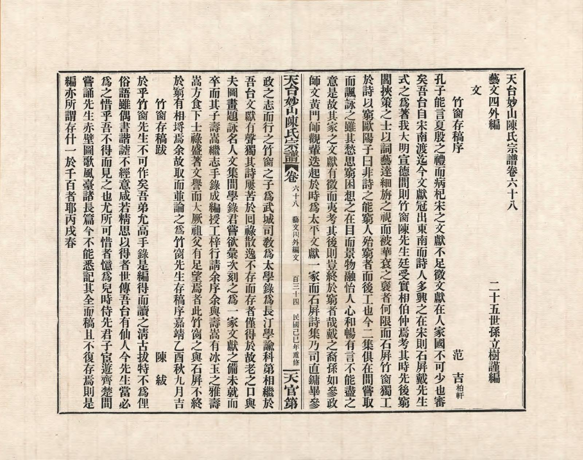 GTJP0100.陈.浙江天台.天台妙山陈氏宗谱_068.pdf_第1页