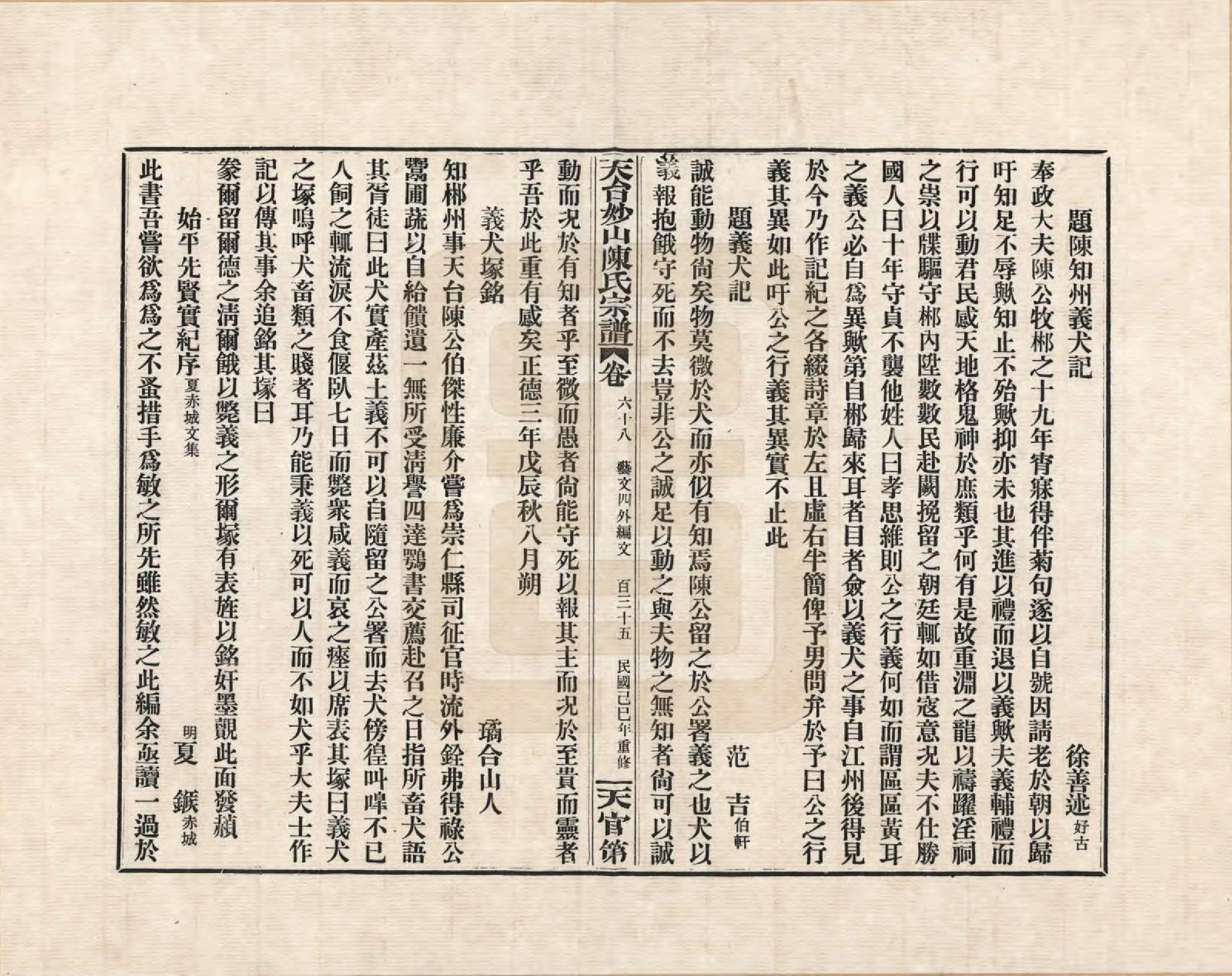 GTJP0100.陈.浙江天台.天台妙山陈氏宗谱_068.pdf_第2页