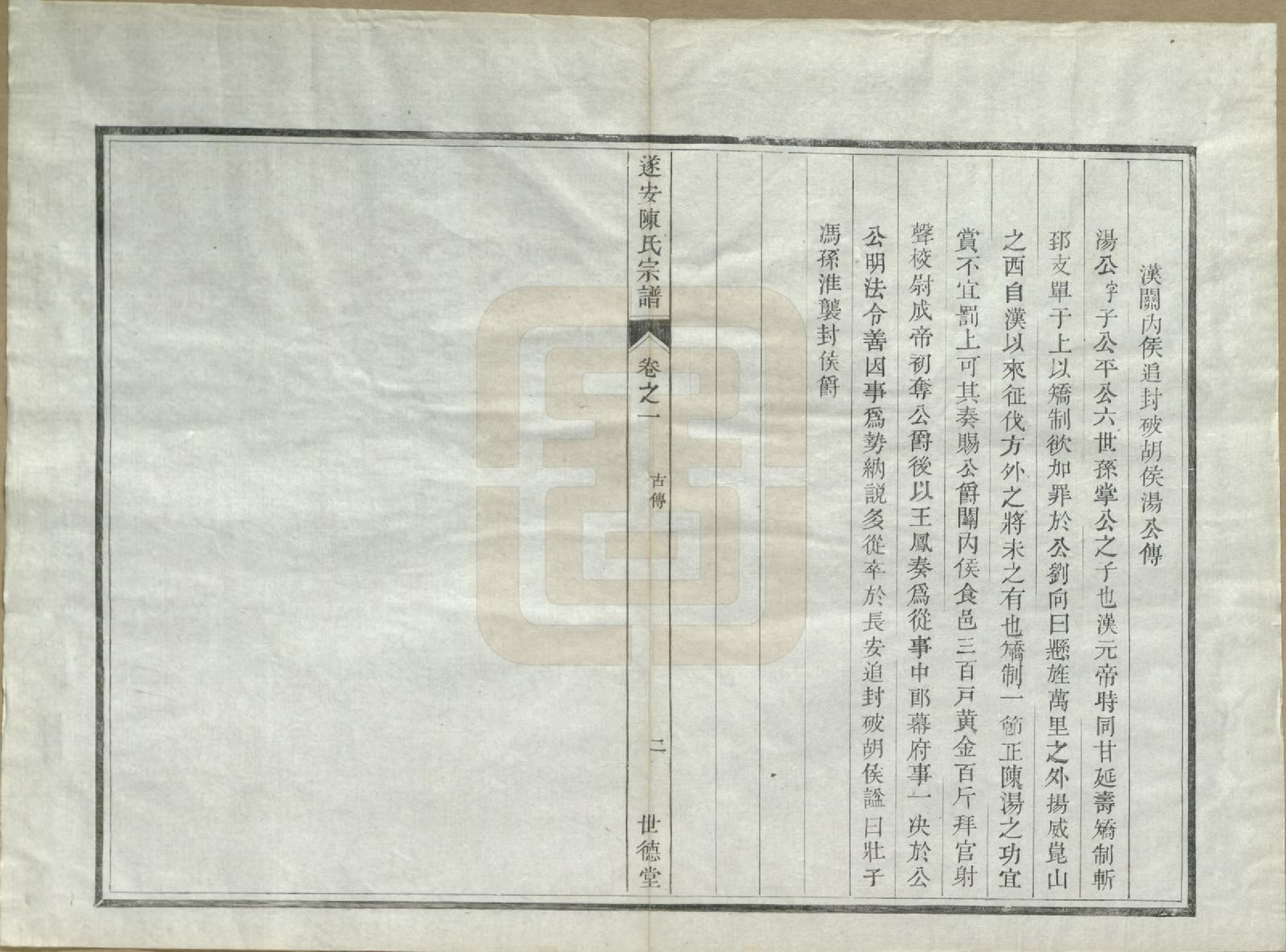 GTJP0119.陈.浙江淳安.遂安陈氏宗谱十六卷.民国八年（1919）_002.pdf_第3页