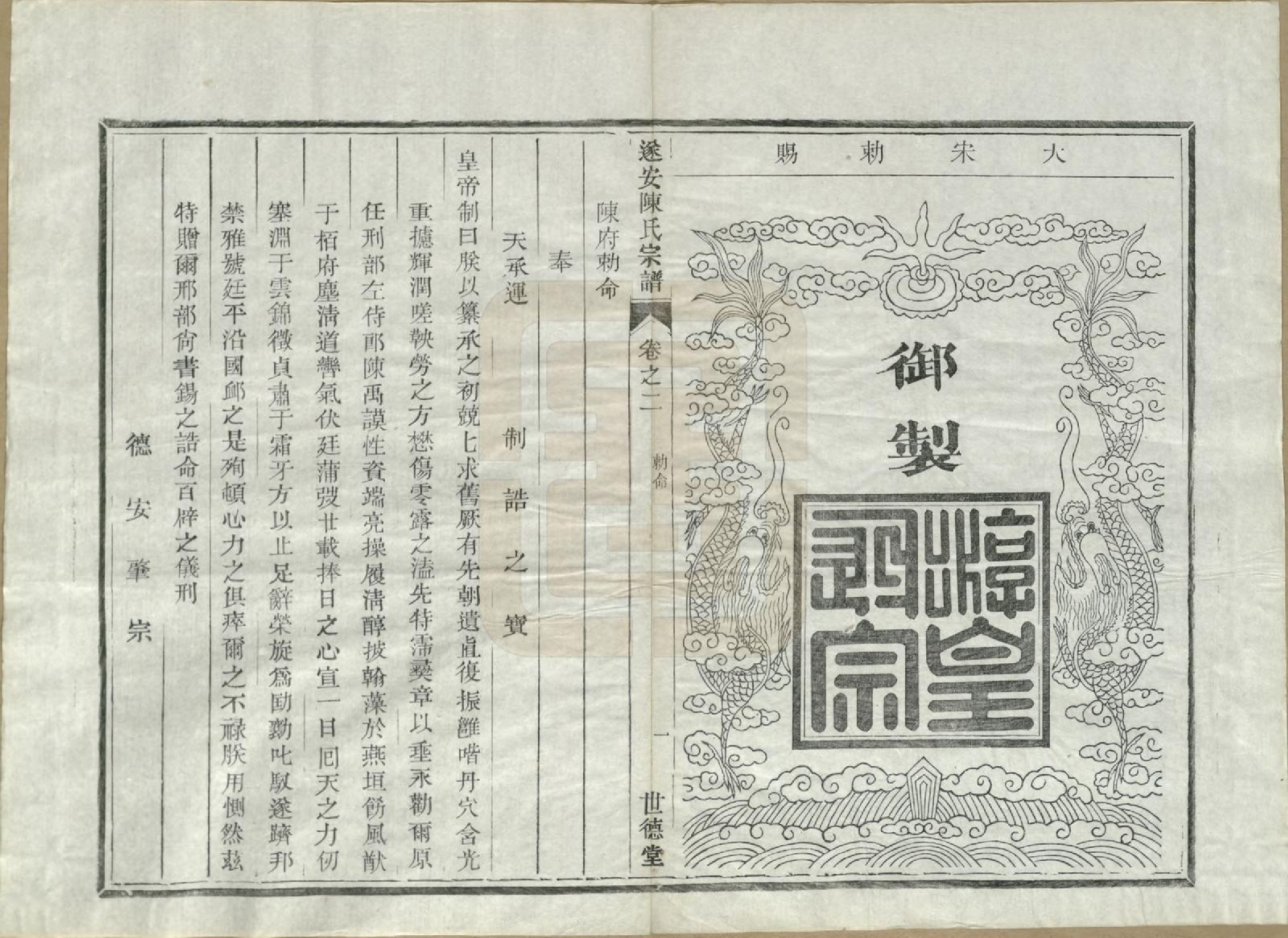 GTJP0119.陈.浙江淳安.遂安陈氏宗谱十六卷.民国八年（1919）_003.pdf_第2页