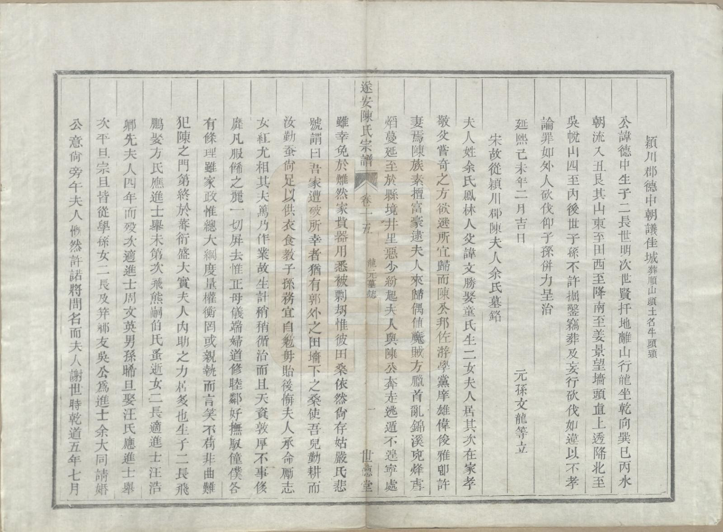 GTJP0119.陈.浙江淳安.遂安陈氏宗谱十六卷.民国八年（1919）_015.pdf_第2页