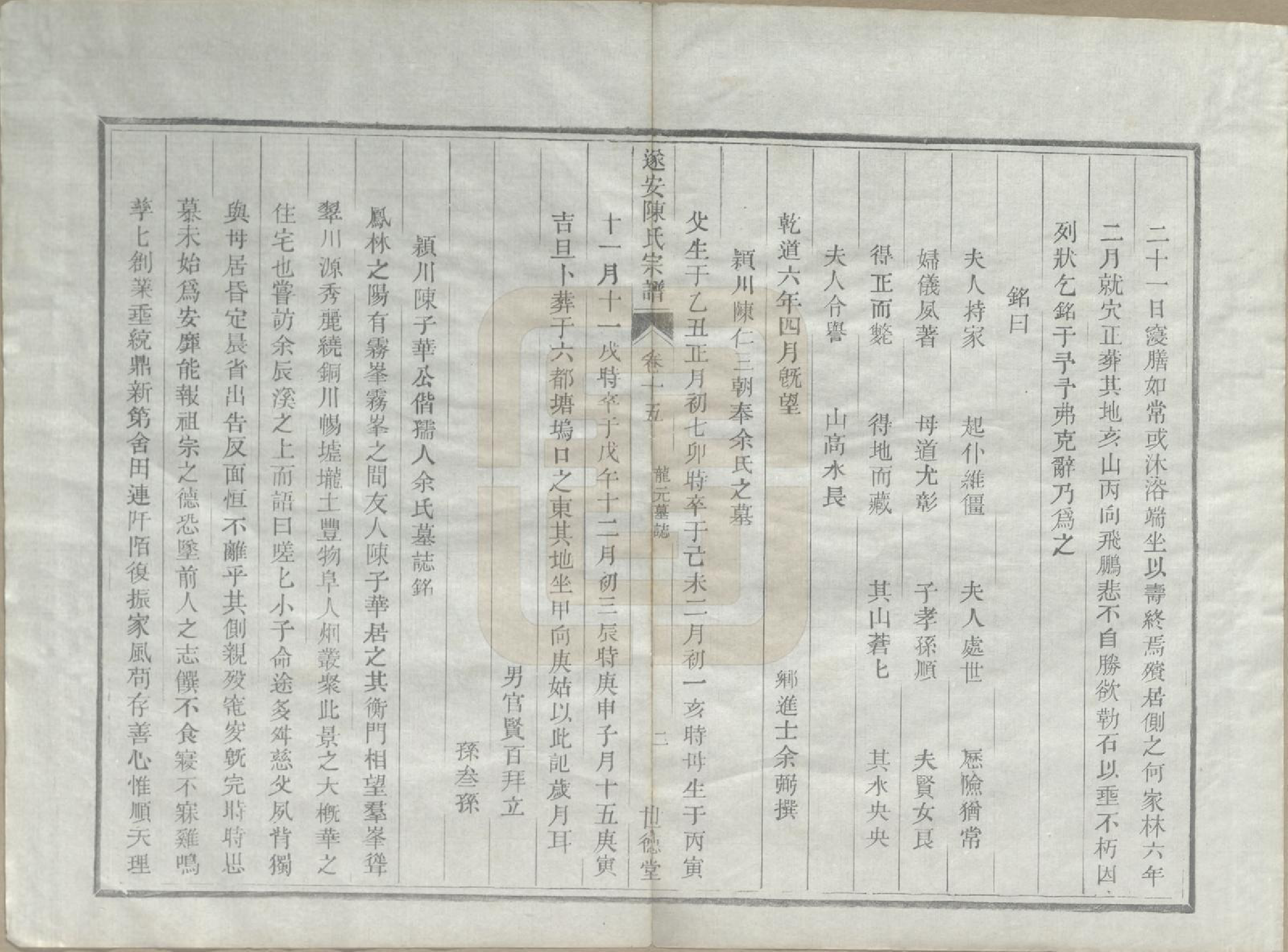 GTJP0119.陈.浙江淳安.遂安陈氏宗谱十六卷.民国八年（1919）_015.pdf_第3页