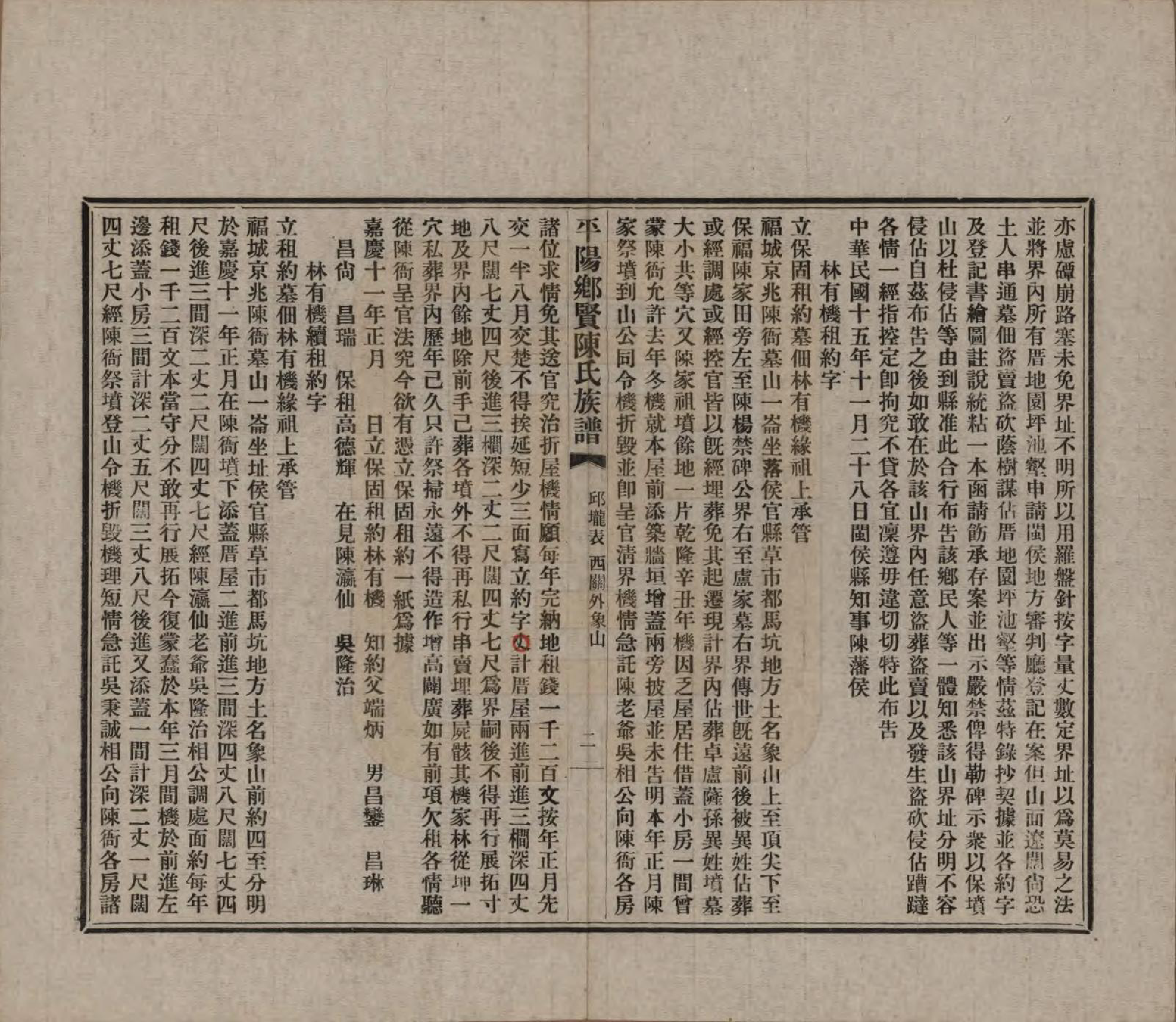 GTJP0127.陈.浙江平阳.乡贤陈氏族谱不分卷.民国二十六年（1937）_003.pdf_第2页