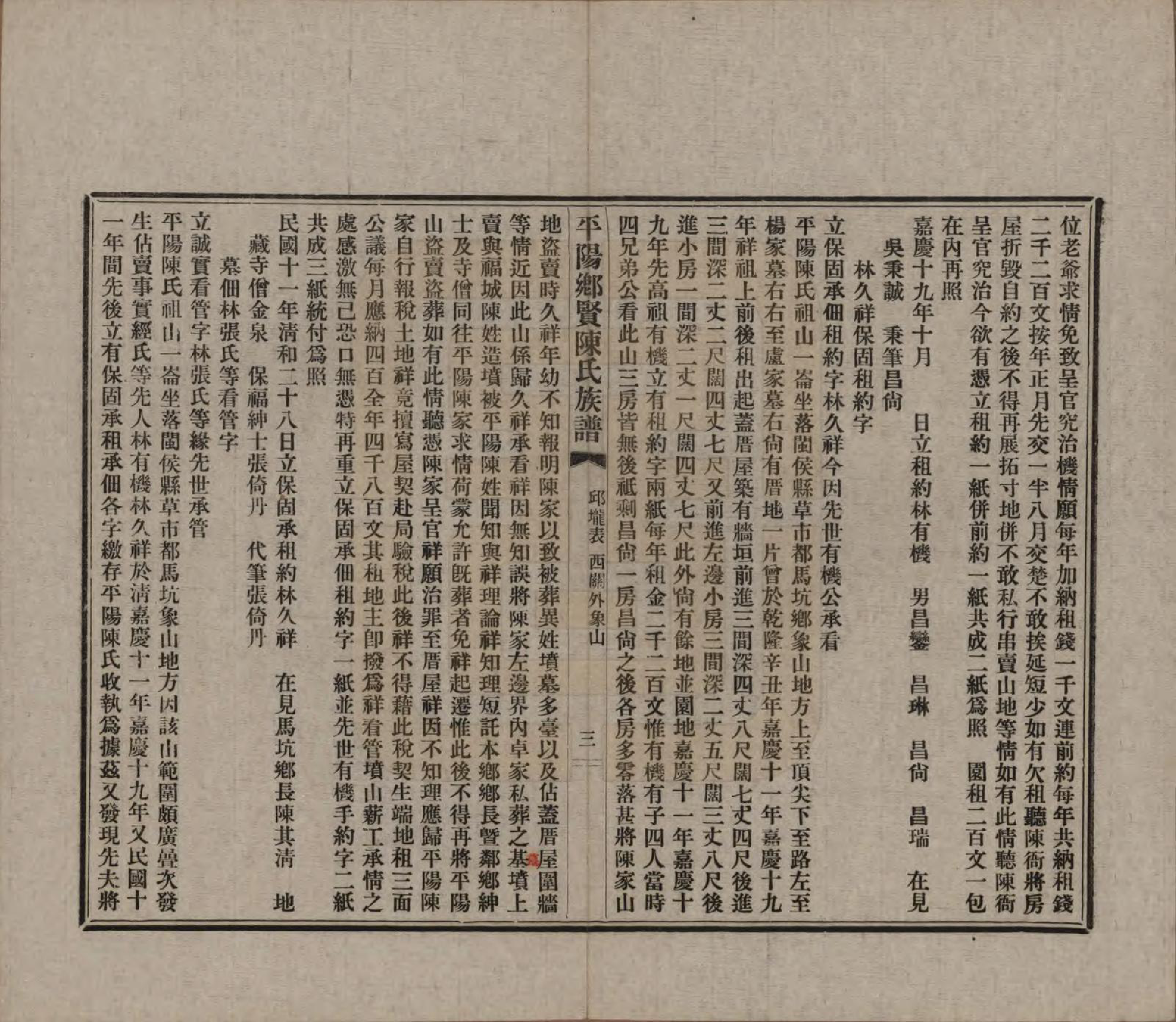 GTJP0127.陈.浙江平阳.乡贤陈氏族谱不分卷.民国二十六年（1937）_003.pdf_第3页