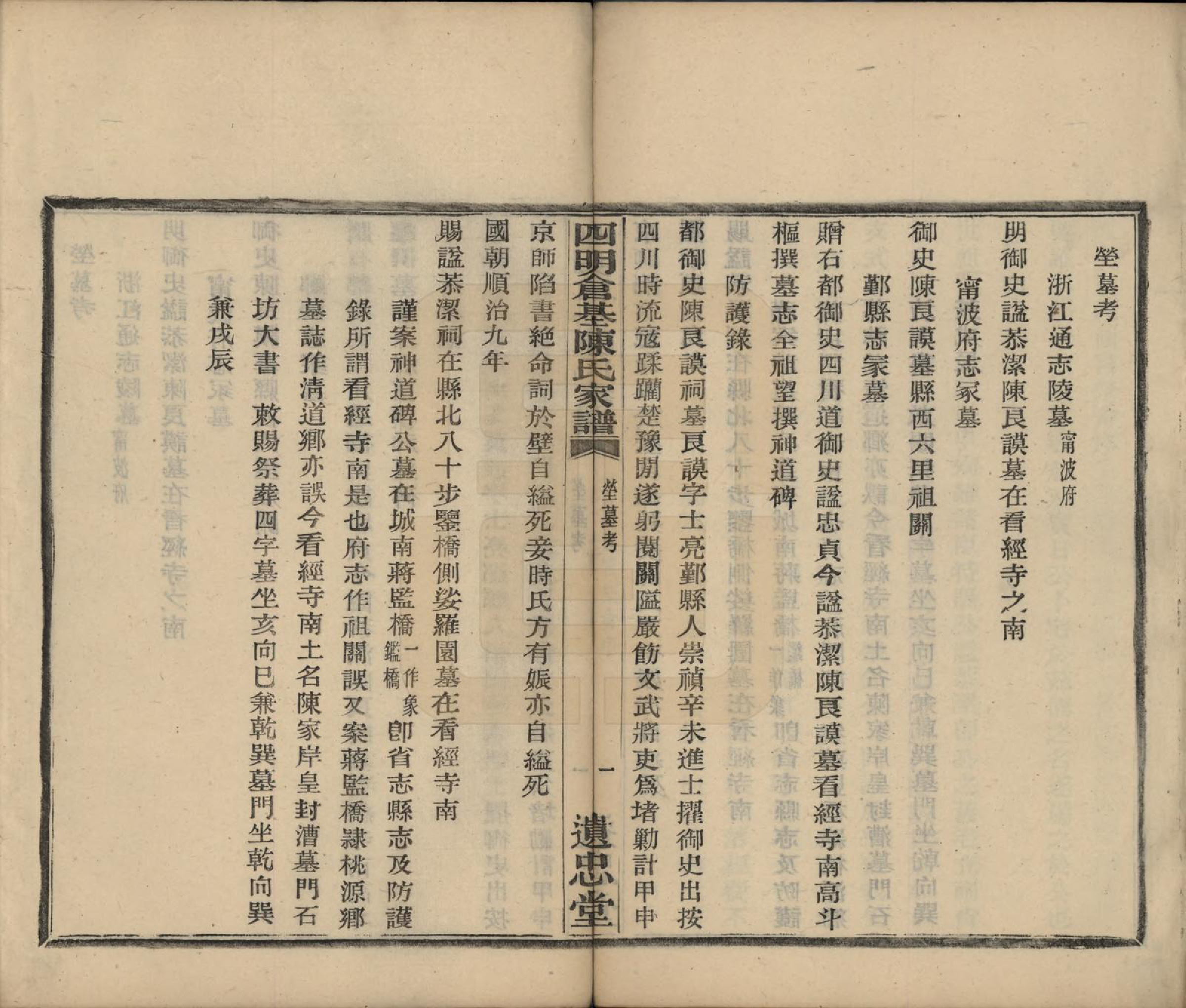 GTJP0129.陈.浙江鄞县.四明仓基陈氏家谱二卷.民国二十三年(1934)_002.pdf_第1页