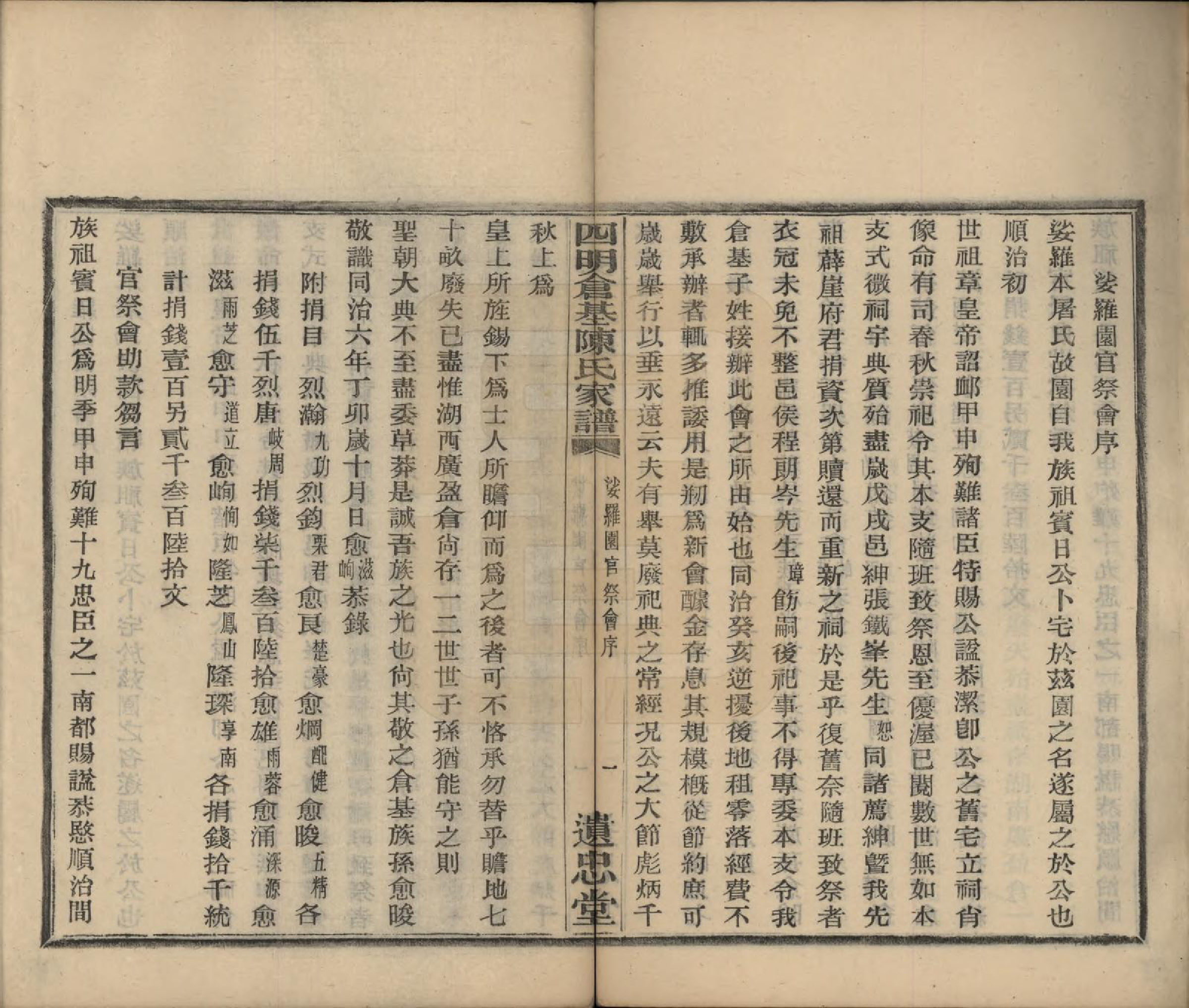 GTJP0129.陈.浙江鄞县.四明仓基陈氏家谱二卷.民国二十三年(1934)_002.pdf_第2页