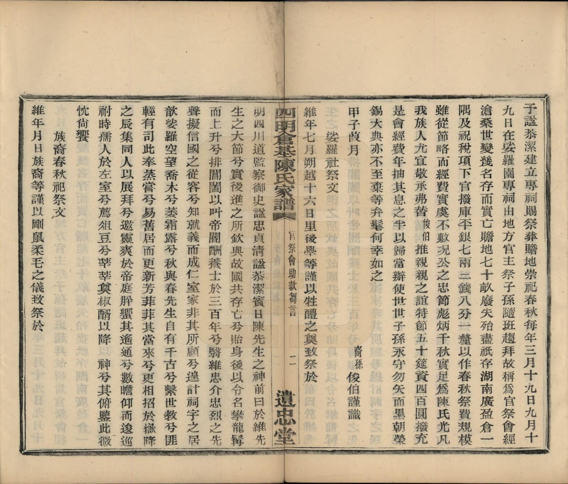 GTJP0129.陈.浙江鄞县.四明仓基陈氏家谱二卷.民国二十三年(1934)_002.pdf_第3页