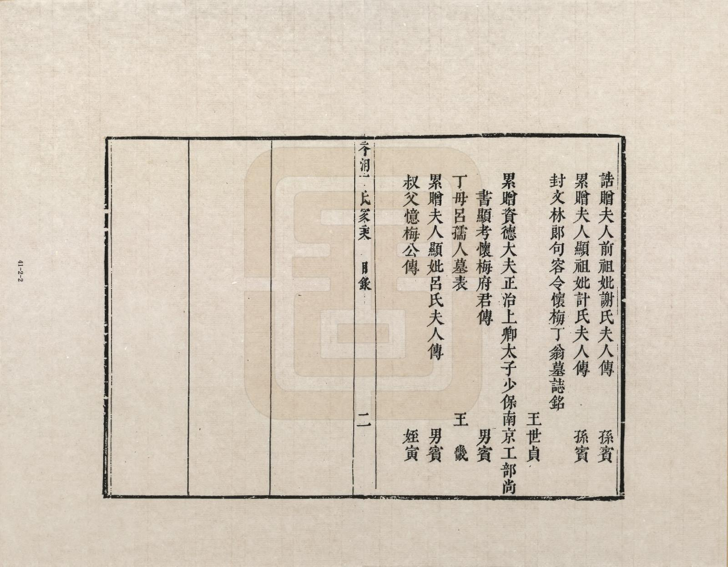 GTJP0284.丁.浙江嘉善.香湖丁氏家乘_003.pdf_第2页