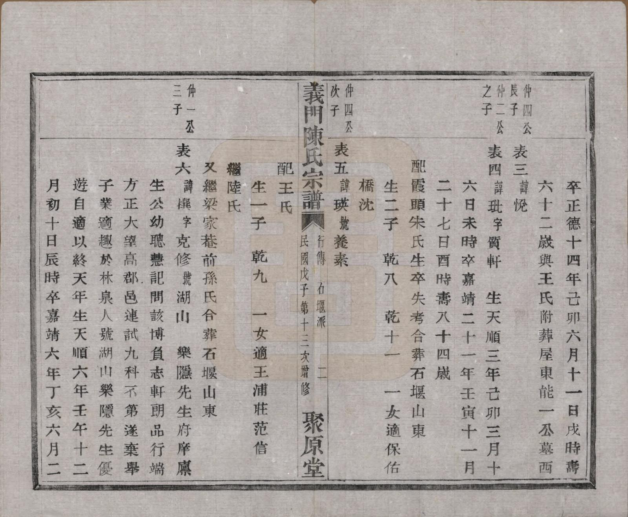 GTJP0141.陈.浙江诸暨.义门陈氏宗谱一百卷.民国三十八年（1949）_050.pdf_第3页