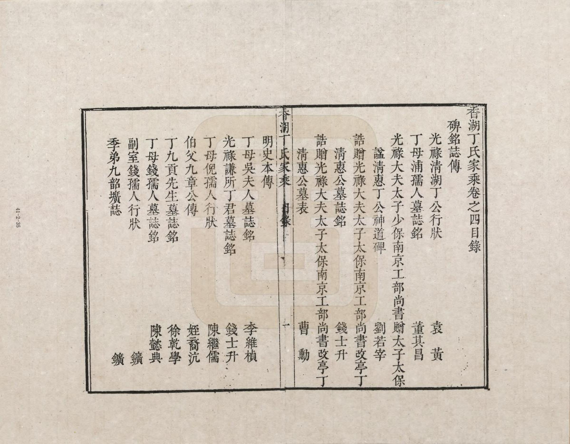 GTJP0284.丁.浙江嘉善.香湖丁氏家乘_004.pdf_第1页