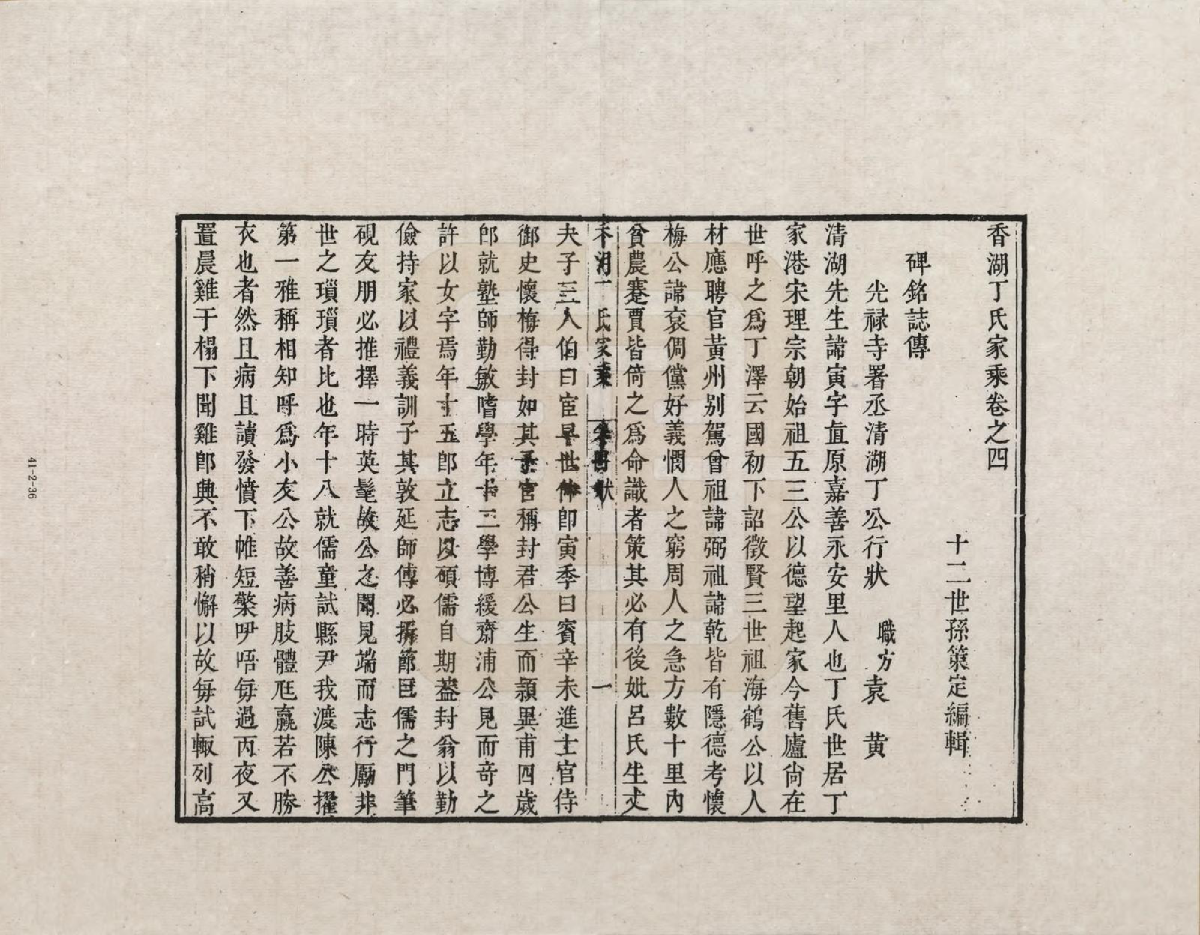 GTJP0284.丁.浙江嘉善.香湖丁氏家乘_004.pdf_第2页