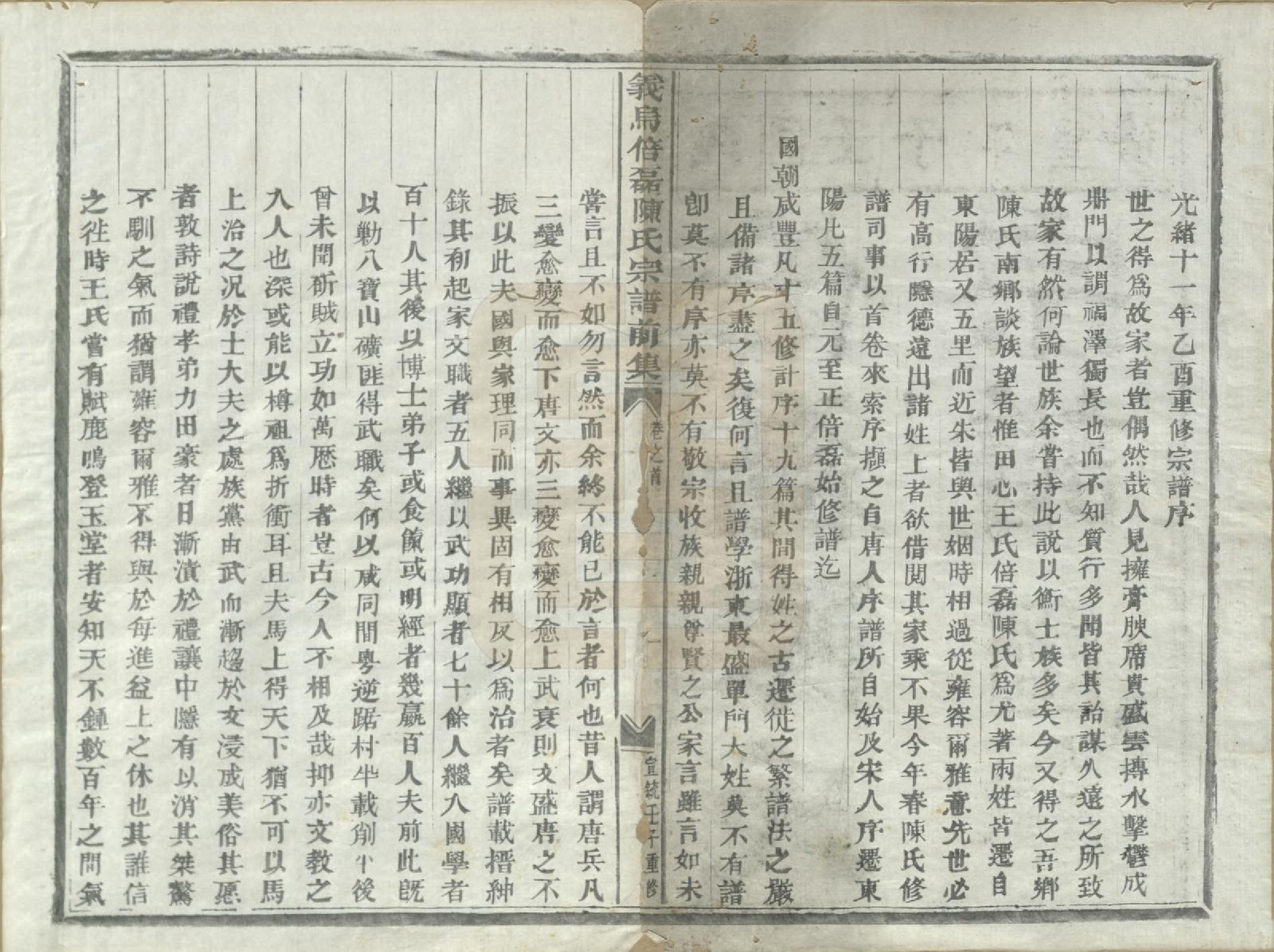 GTJP0172.陈.浙江义乌.倍磊陈氏宗谱前集十四卷.民国元年（1912）_001.pdf_第3页