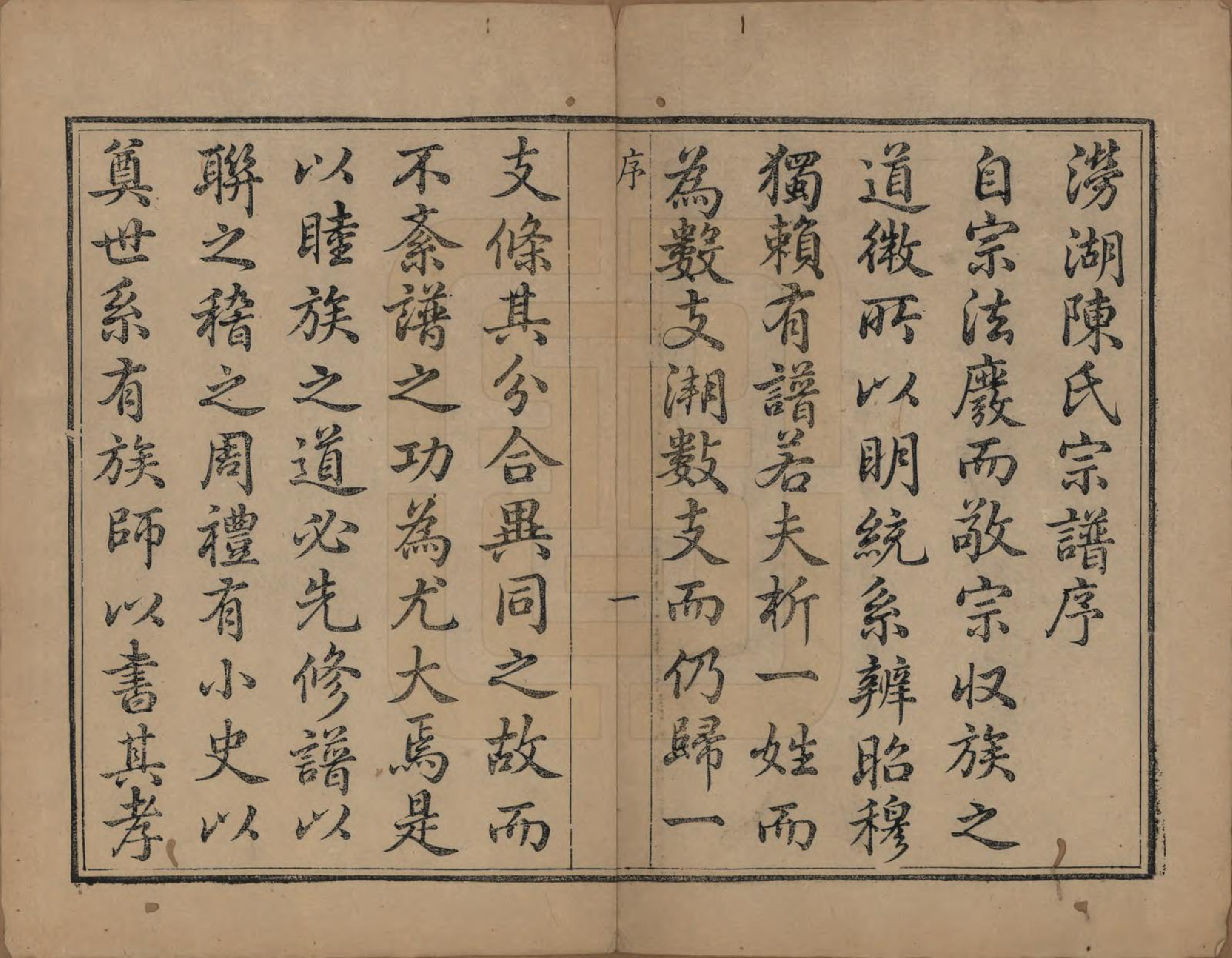 GTJP0175.陈.浙江萧山.涝湖陈氏宗谱十卷.清道光六年（1826）_001.pdf_第3页