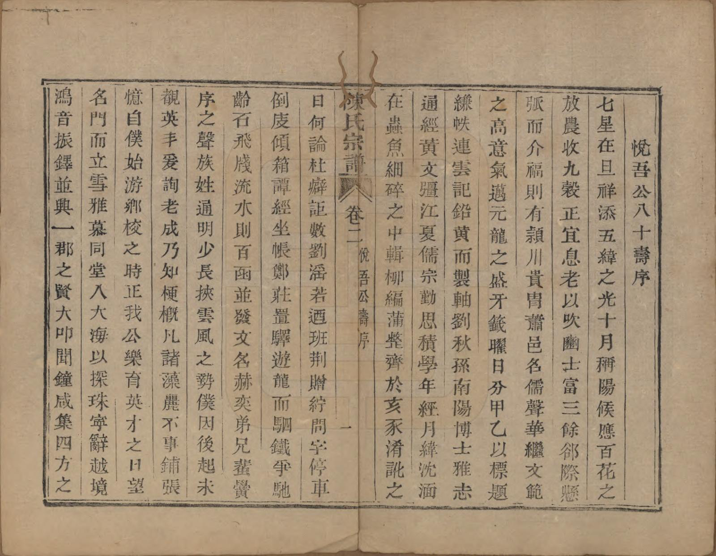 GTJP0175.陈.浙江萧山.涝湖陈氏宗谱十卷.清道光六年（1826）_002.pdf_第1页