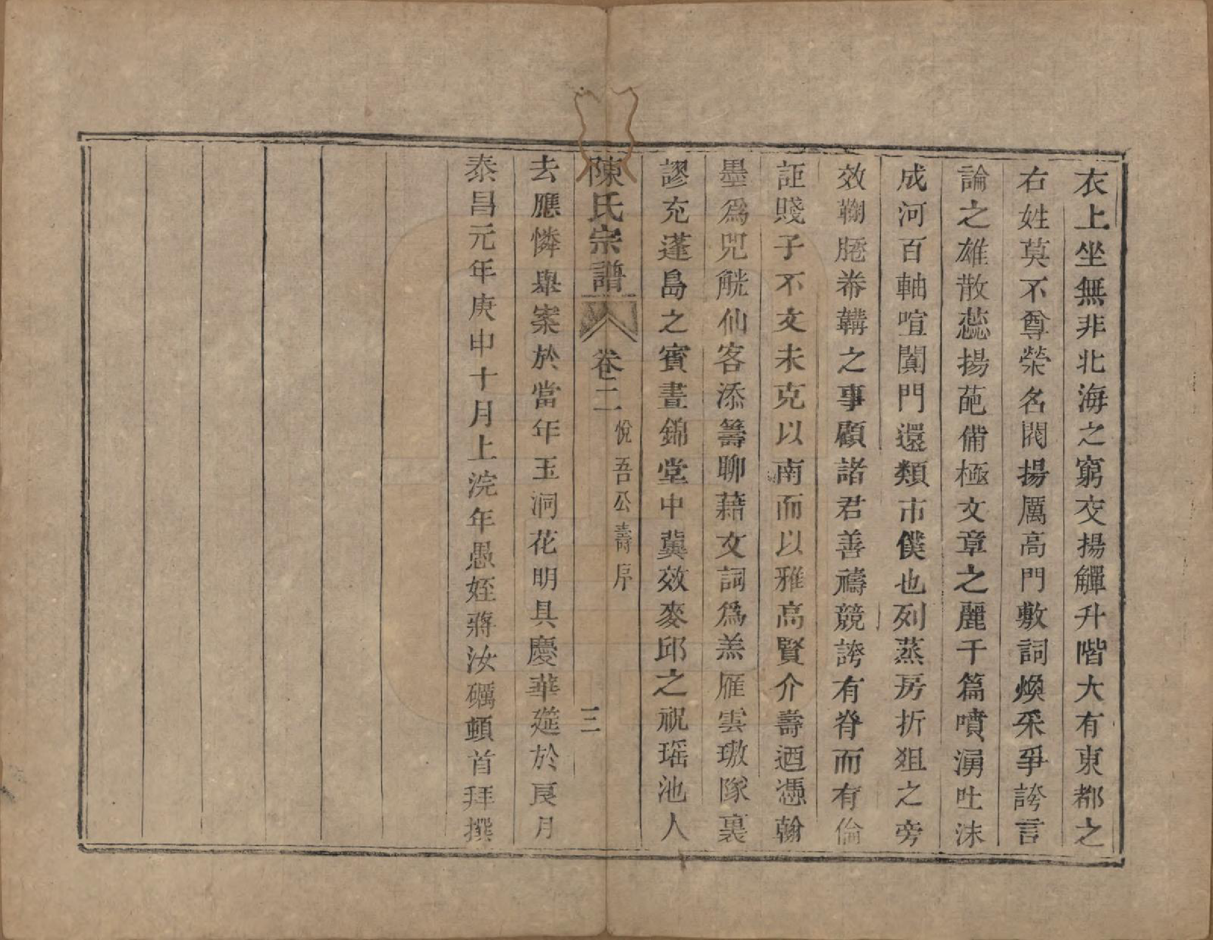 GTJP0175.陈.浙江萧山.涝湖陈氏宗谱十卷.清道光六年（1826）_002.pdf_第3页