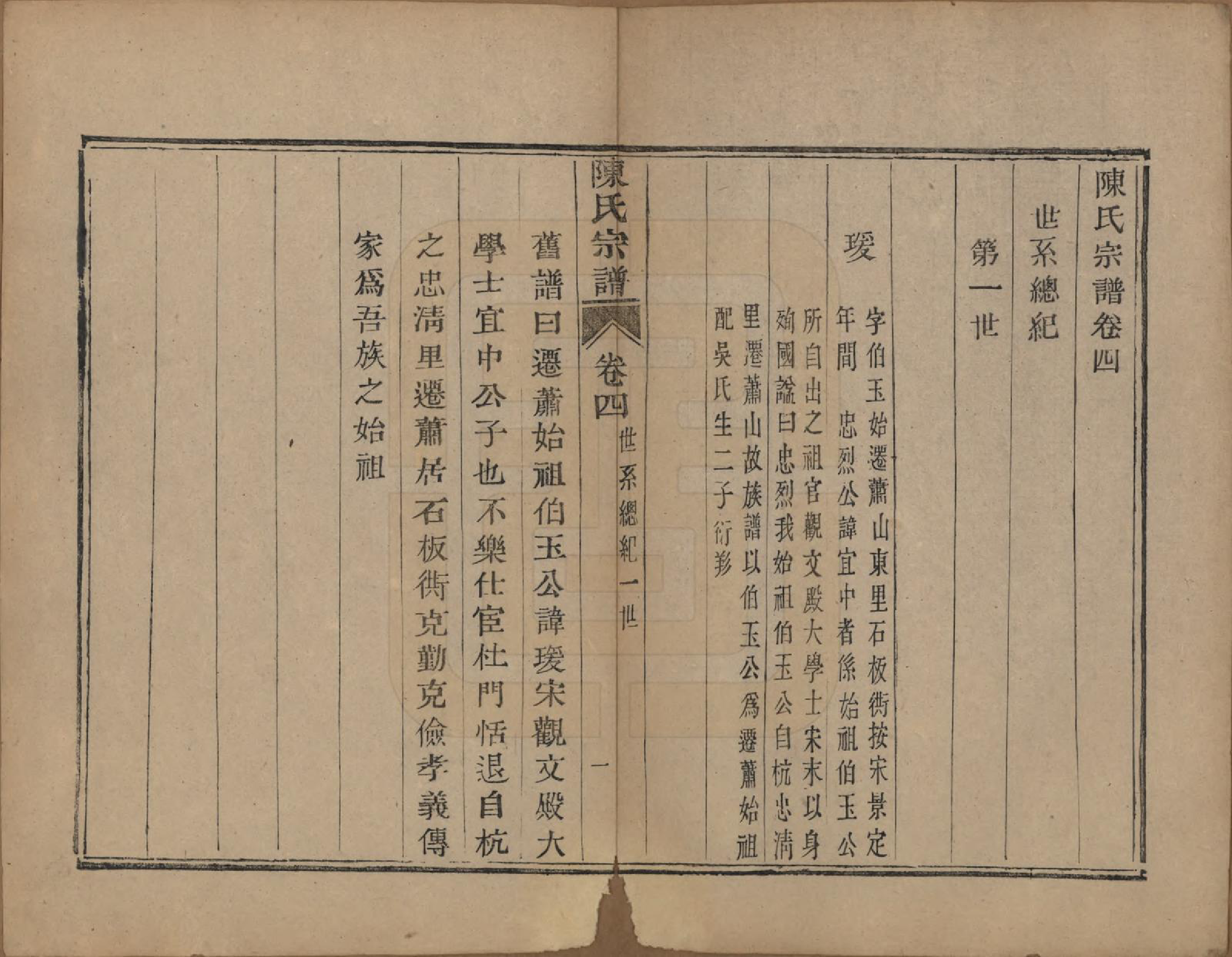 GTJP0175.陈.浙江萧山.涝湖陈氏宗谱十卷.清道光六年（1826）_004.pdf_第1页