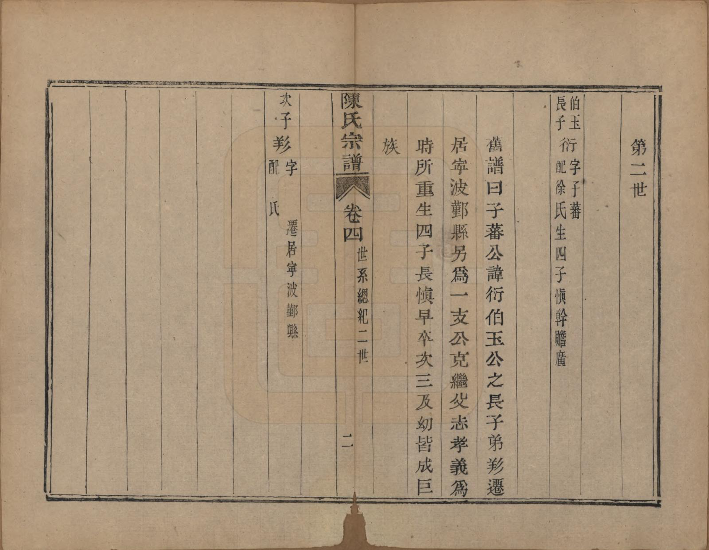 GTJP0175.陈.浙江萧山.涝湖陈氏宗谱十卷.清道光六年（1826）_004.pdf_第2页