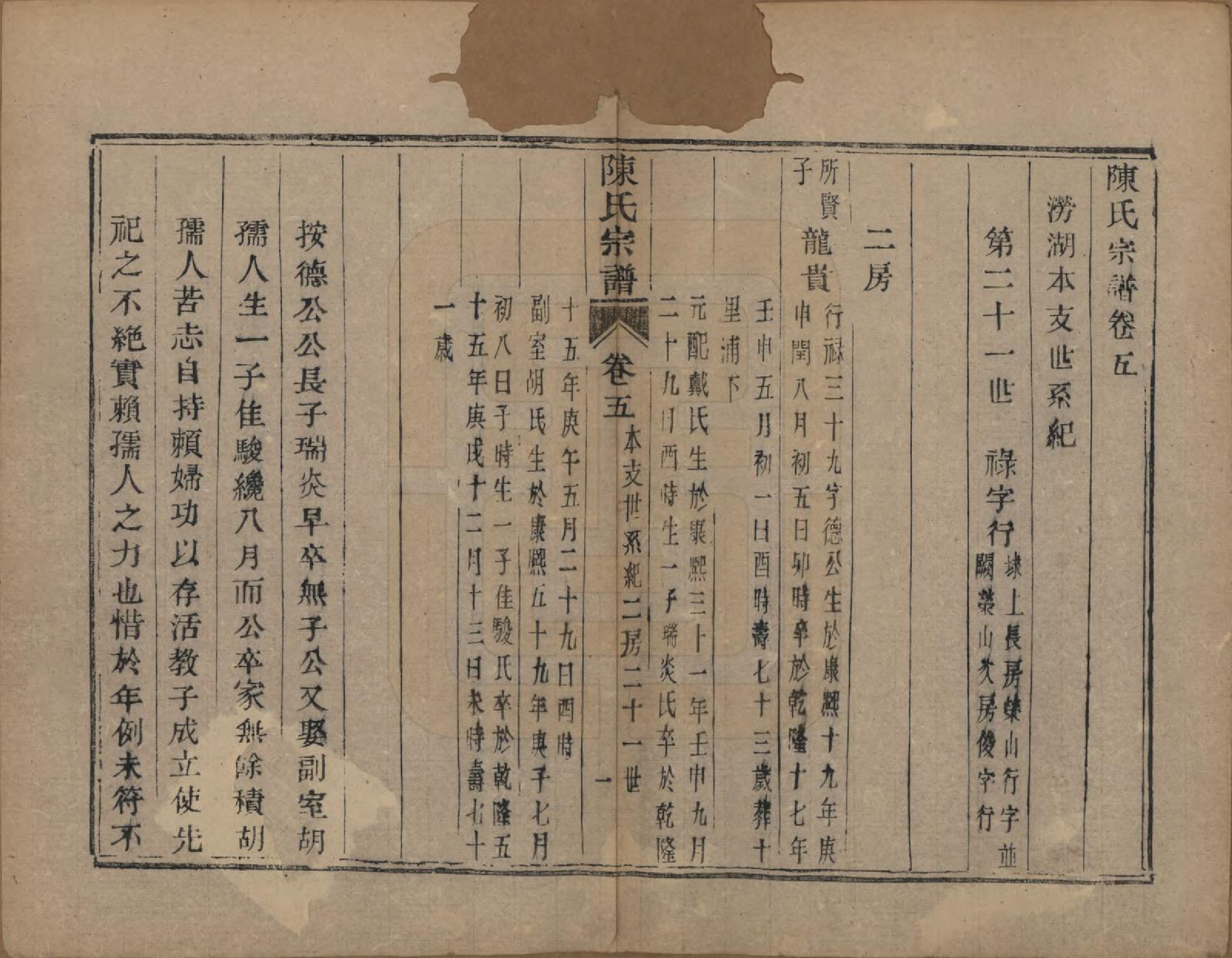 GTJP0175.陈.浙江萧山.涝湖陈氏宗谱十卷.清道光六年（1826）_005.pdf_第1页